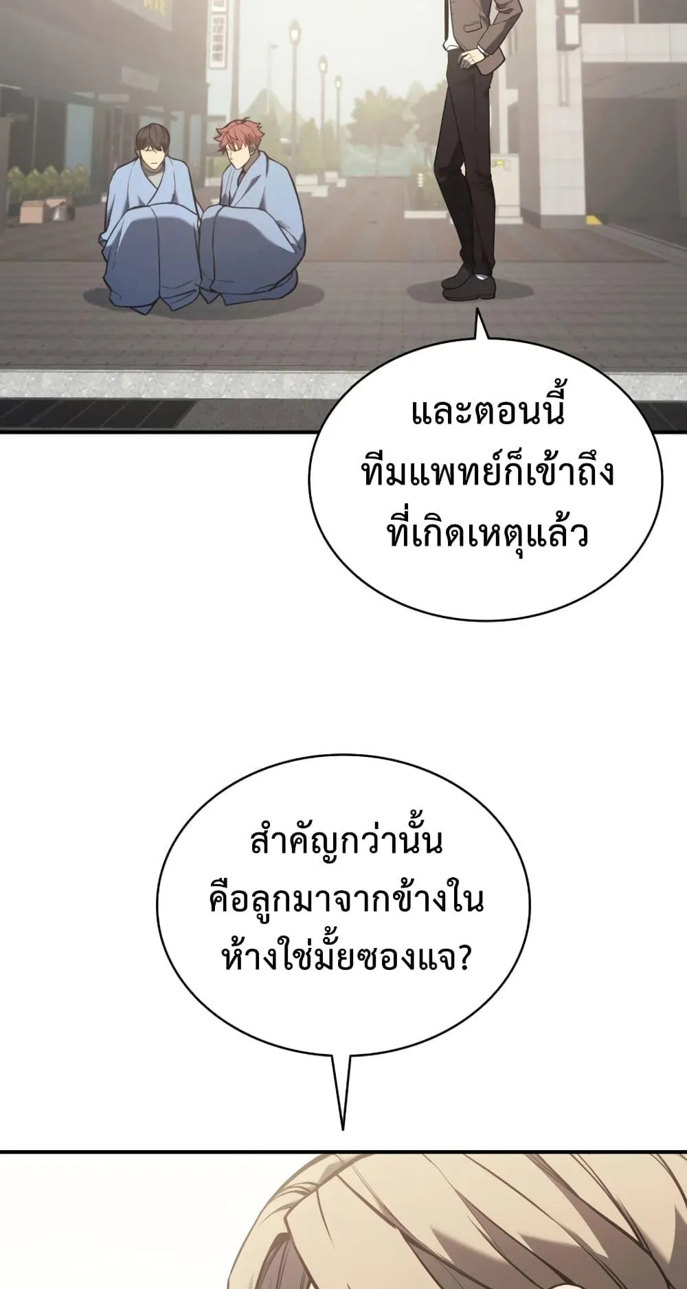 The Return of the Disaster-Class Hero ตอนที่ 9 หน้า 14