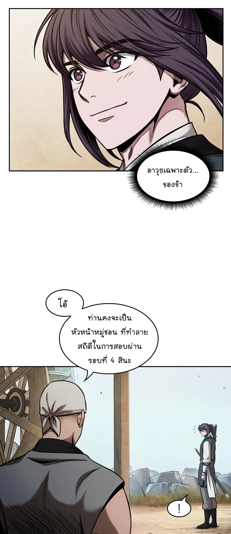 Nano Machine Chapter 68 หน้า 36