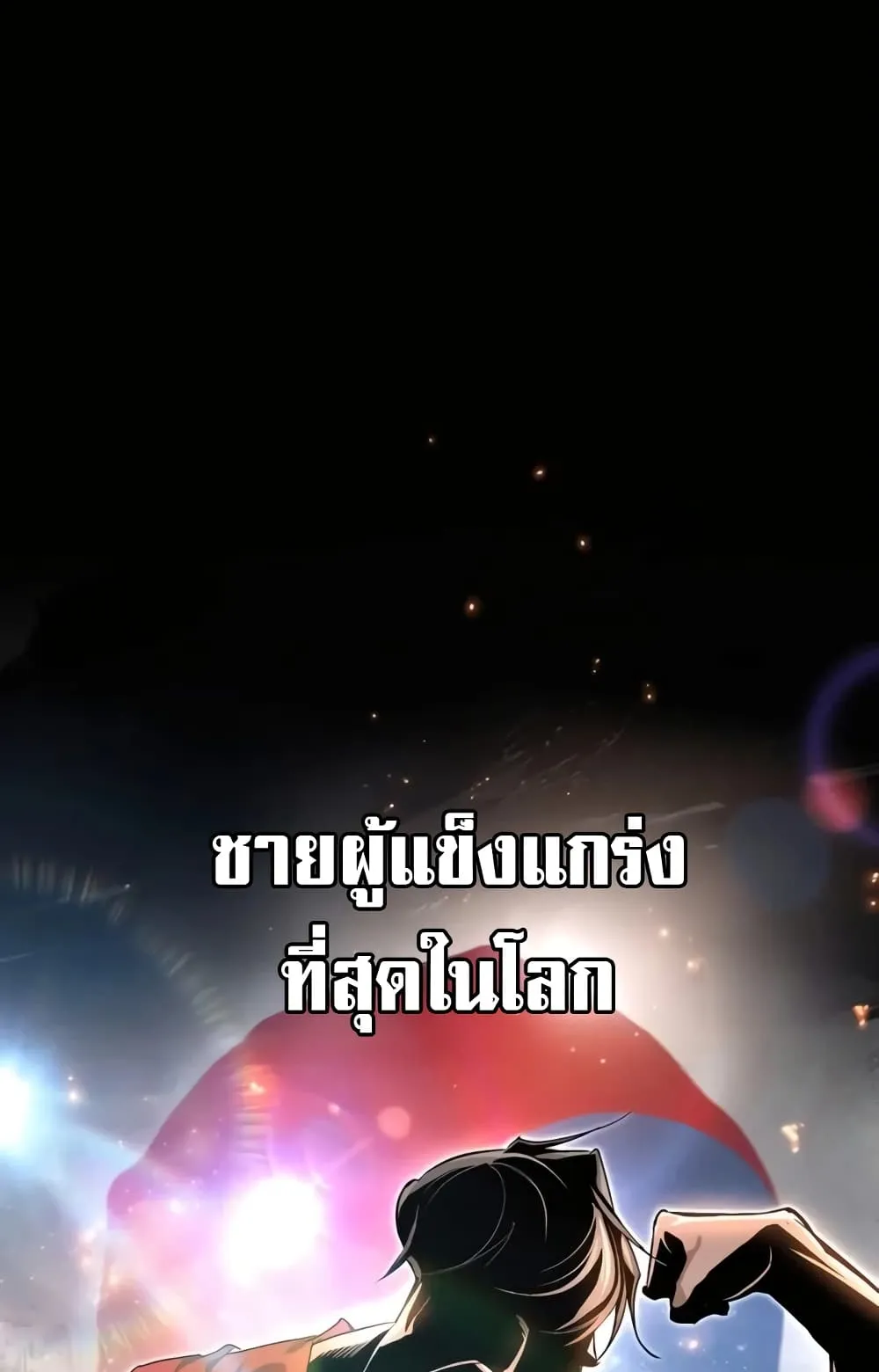 There’s No Such Thing as a Bad Hero in the World ตอนที่ 1 หน้า 11