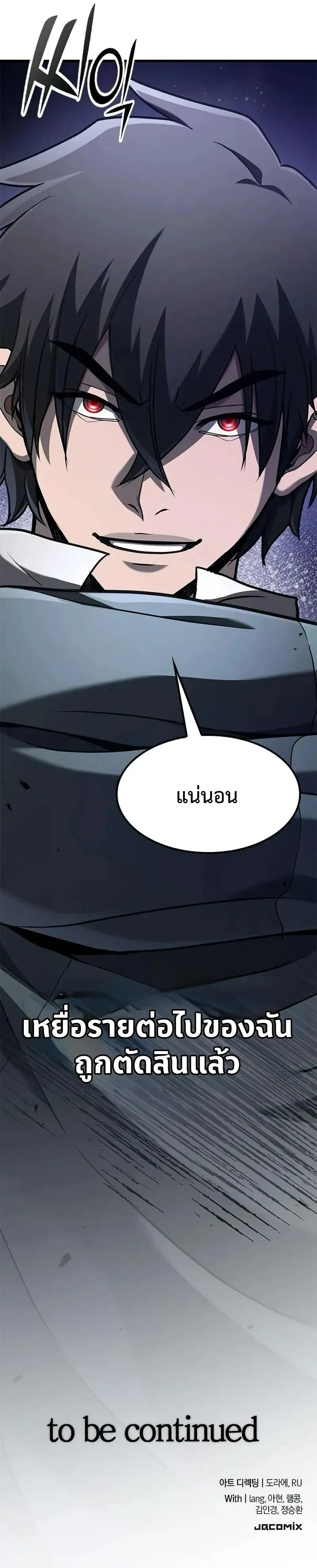 Demonic Beast Hunter Survival Guide ตอนที่ 3 หน้า 111