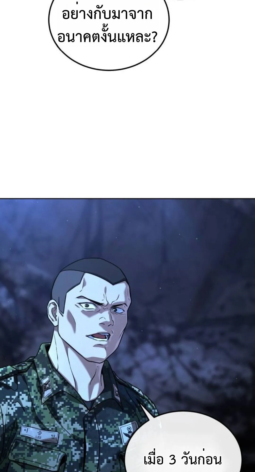 Zombie Papa ตอนที่ 2 หน้า 82