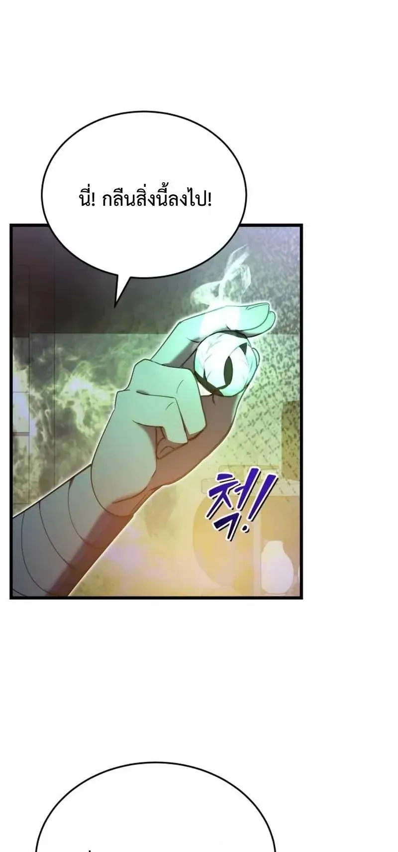 The Eldest Son of the Marquis House is a Martial Artist ตอนที่ 5 หน้า 21
