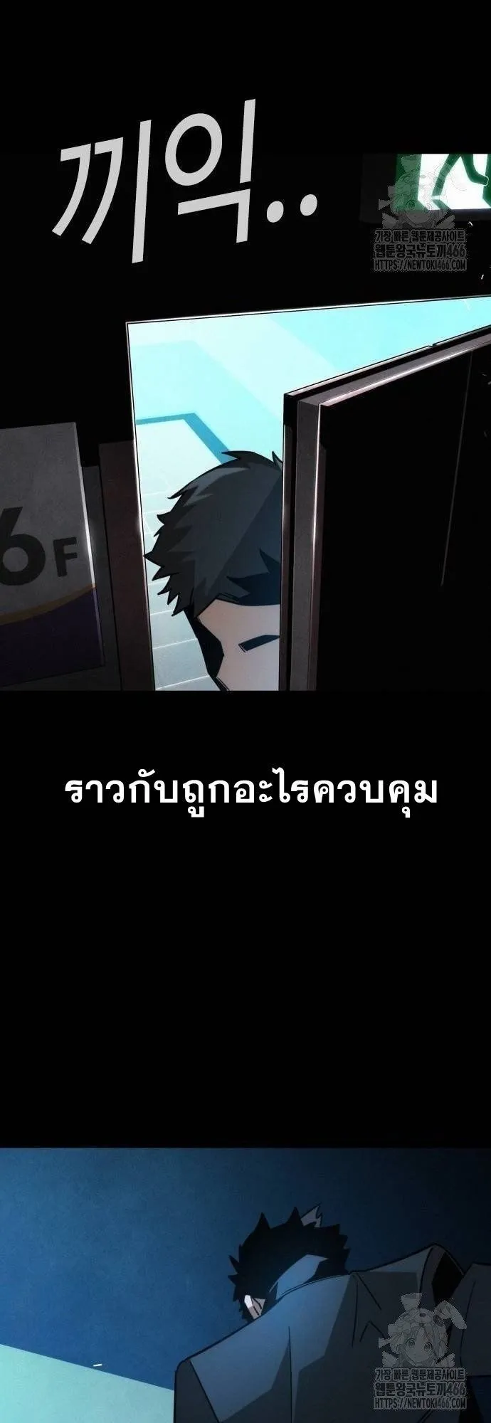 The Regressor Only Protects Me ตอนที่ 12 หน้า 36