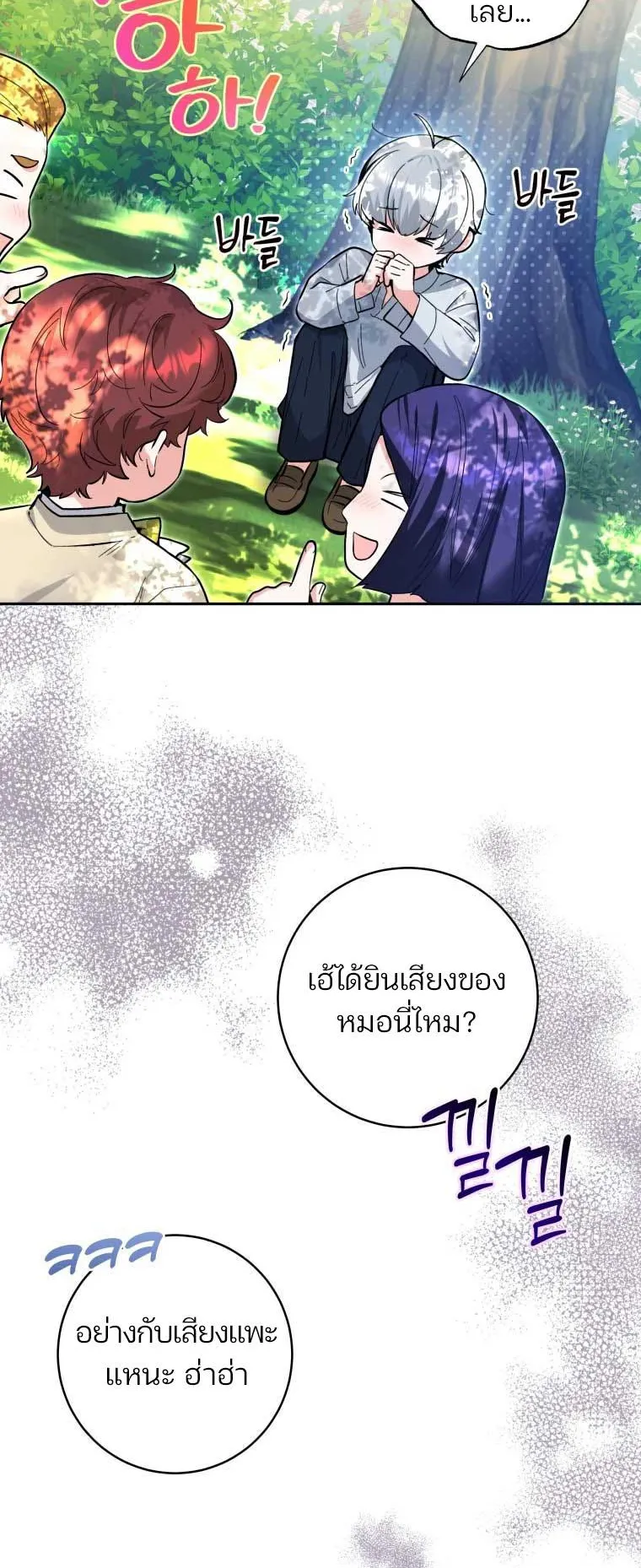 Black Killer Whale Baby ตอนที่ 11 หน้า 44
