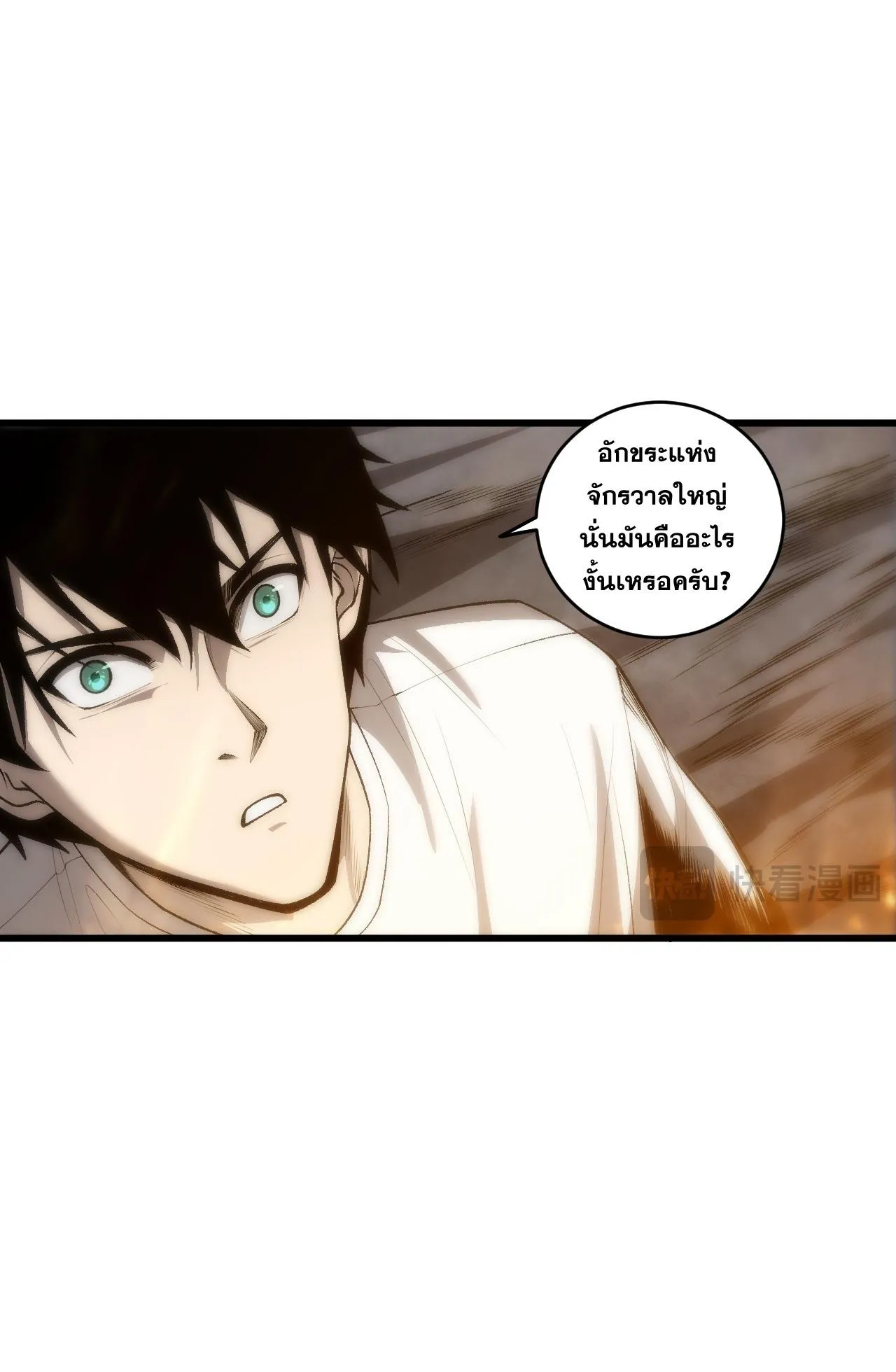 Disastrous Necromancer ตอนที่ 291 หน้า 60