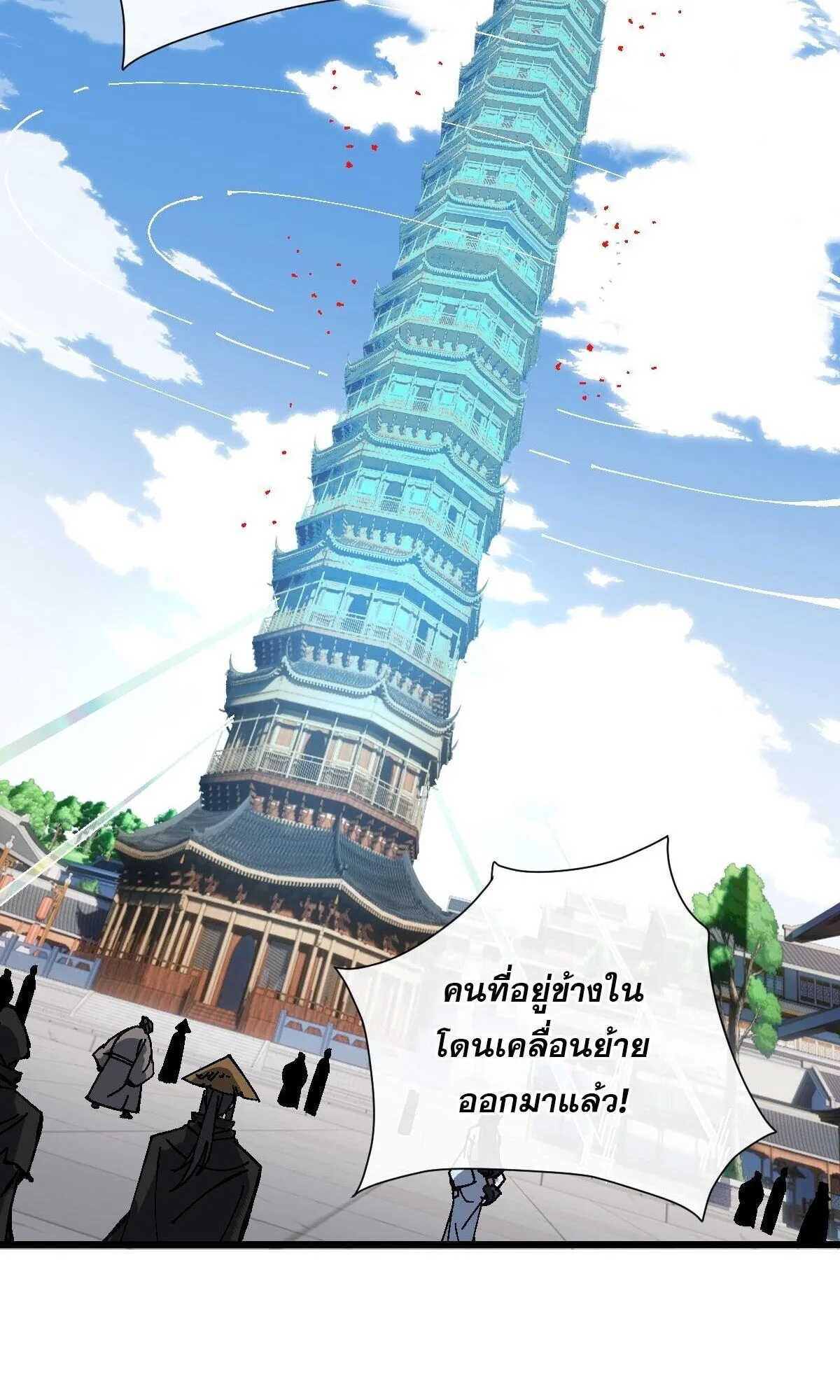 Devious Son of Heaven ตอนที่ 187 หน้า 10