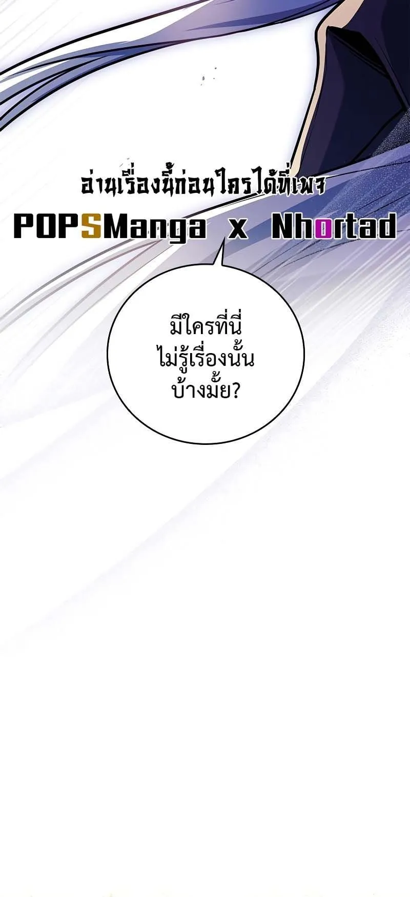 The Legendary Hero is an Academy Honors Student ตอนที่ 13 หน้า 75