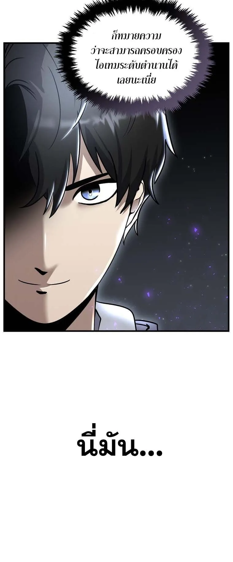 Regressed Genius Creates Mythic Items ตอนที่ 9 หน้า 18