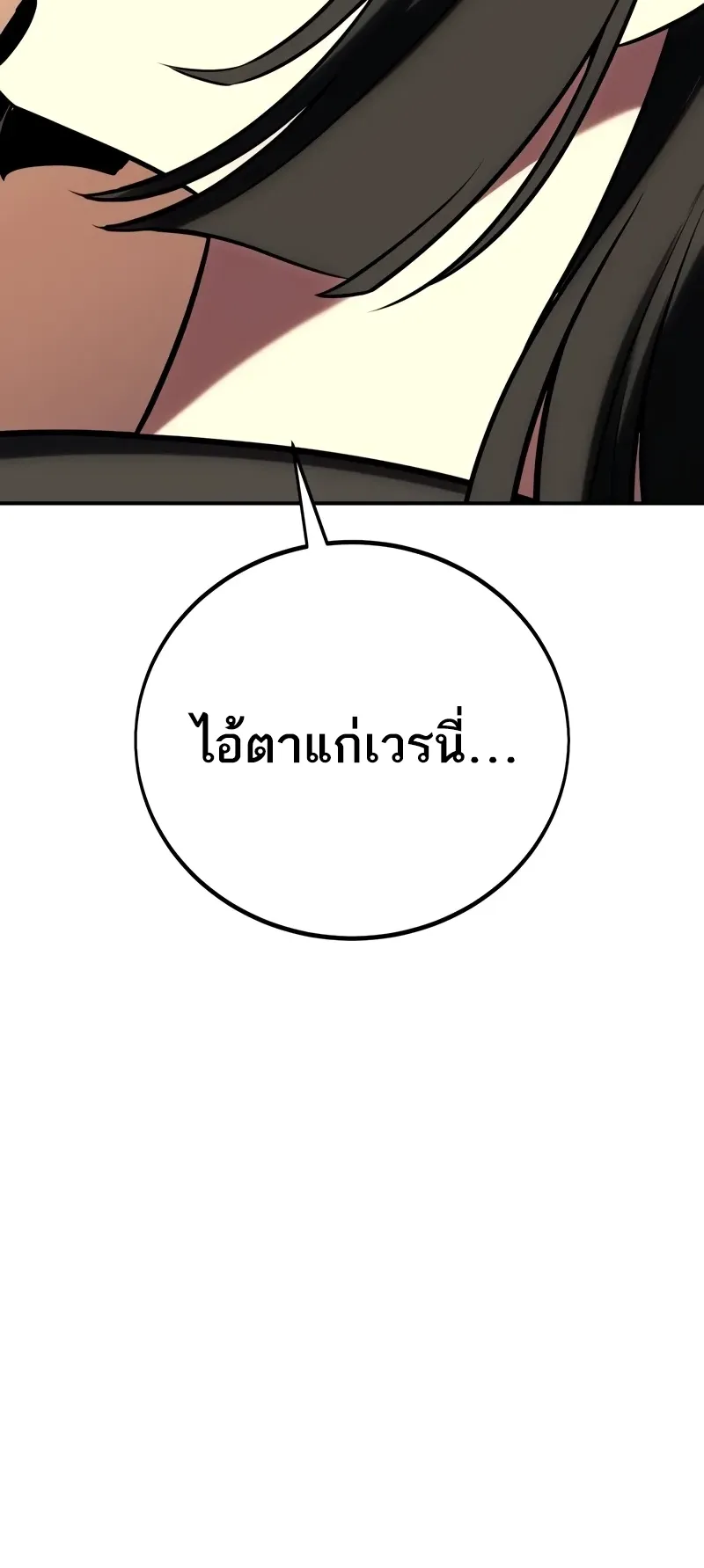 I Killed an Academy Player ตอนที่ 60 หน้า 143
