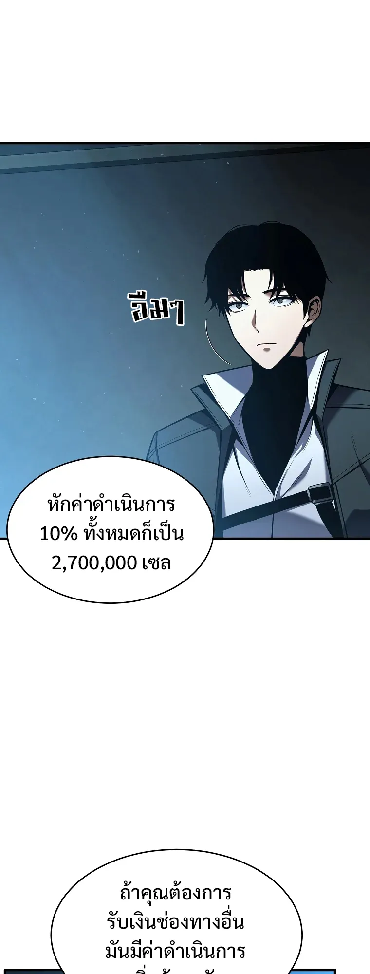 Drug-Eating Genius Mage ตอนที่ 6 หน้า 85