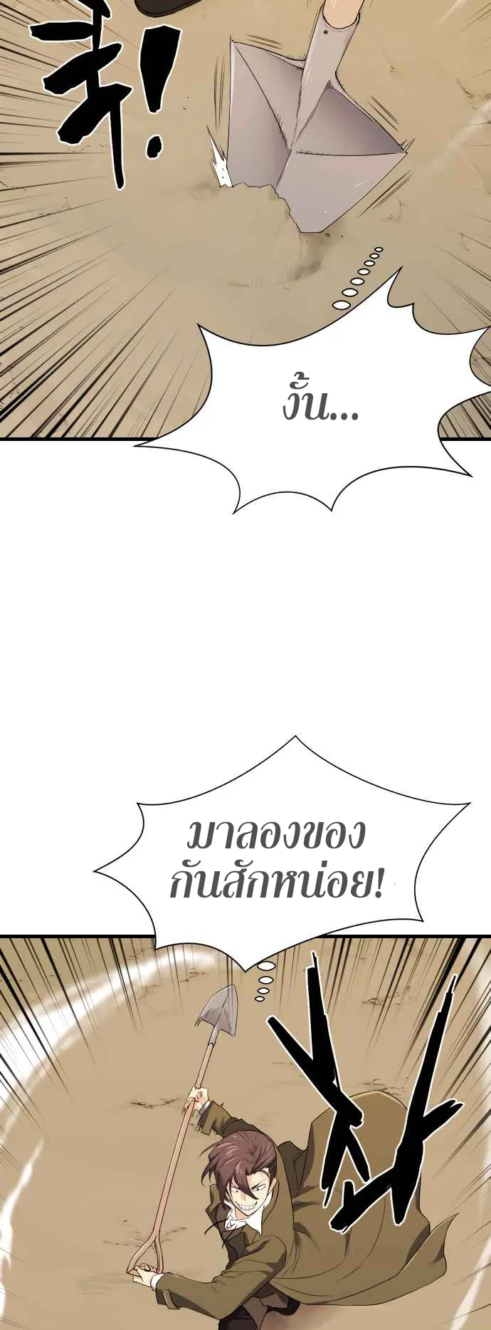 The Greatest Estate Developer ตอนที่ 4 หน้า 64