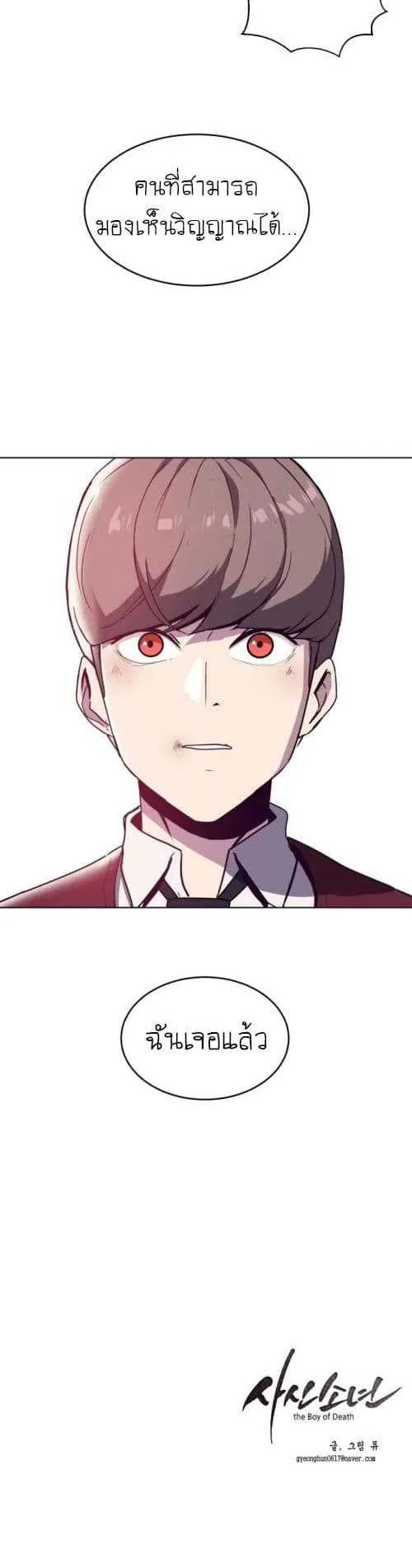 The Boy of Death ตอนที่ 4 หน้า 36
