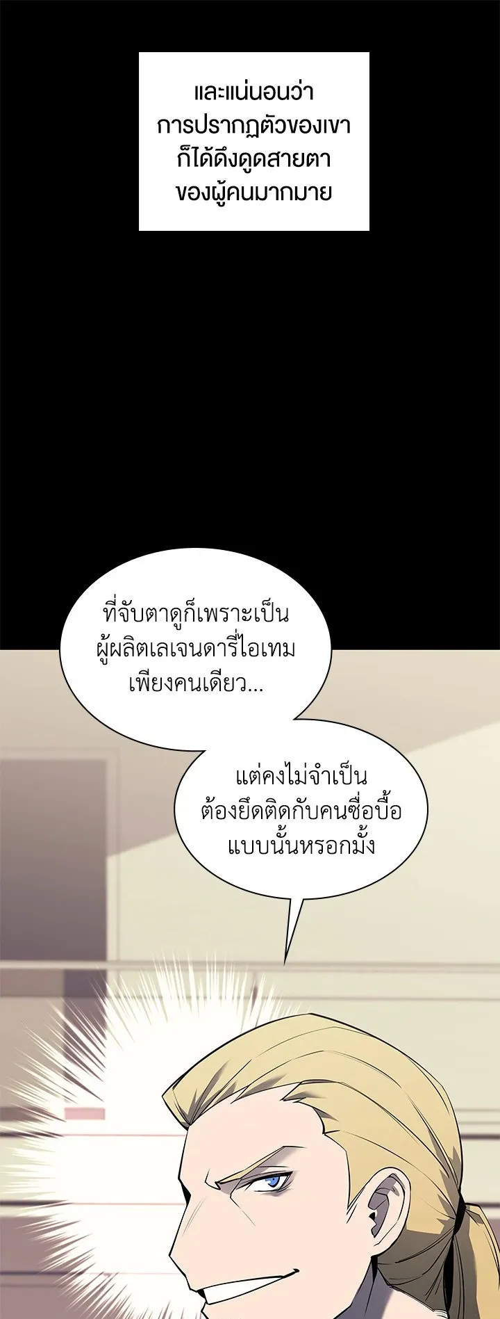 Overgeared ตอนที่ 84 หน้า 85