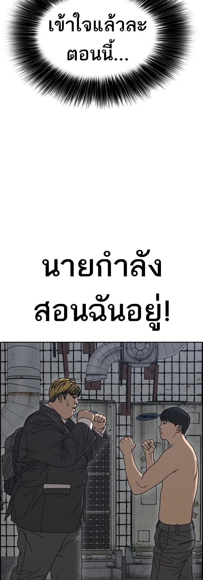 Loser Life 2 ตอนที่ 4 หน้า 51