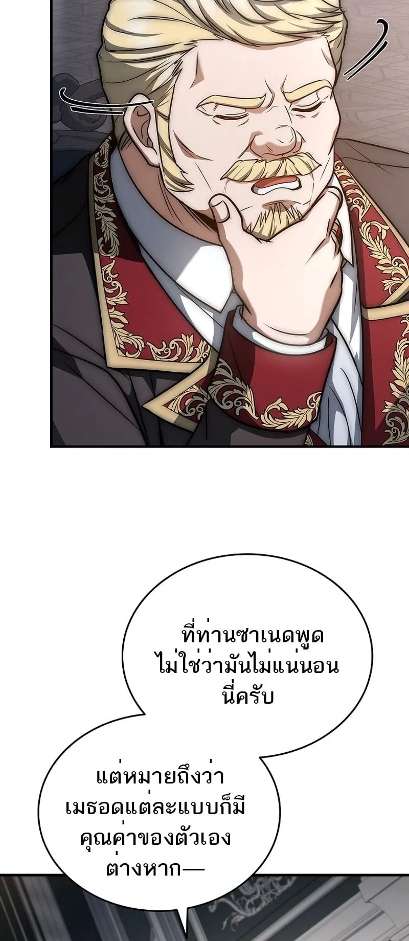 The Third Prince of the Fallen Kingdom has Regressed ตอนที่ 12 หน้า 74