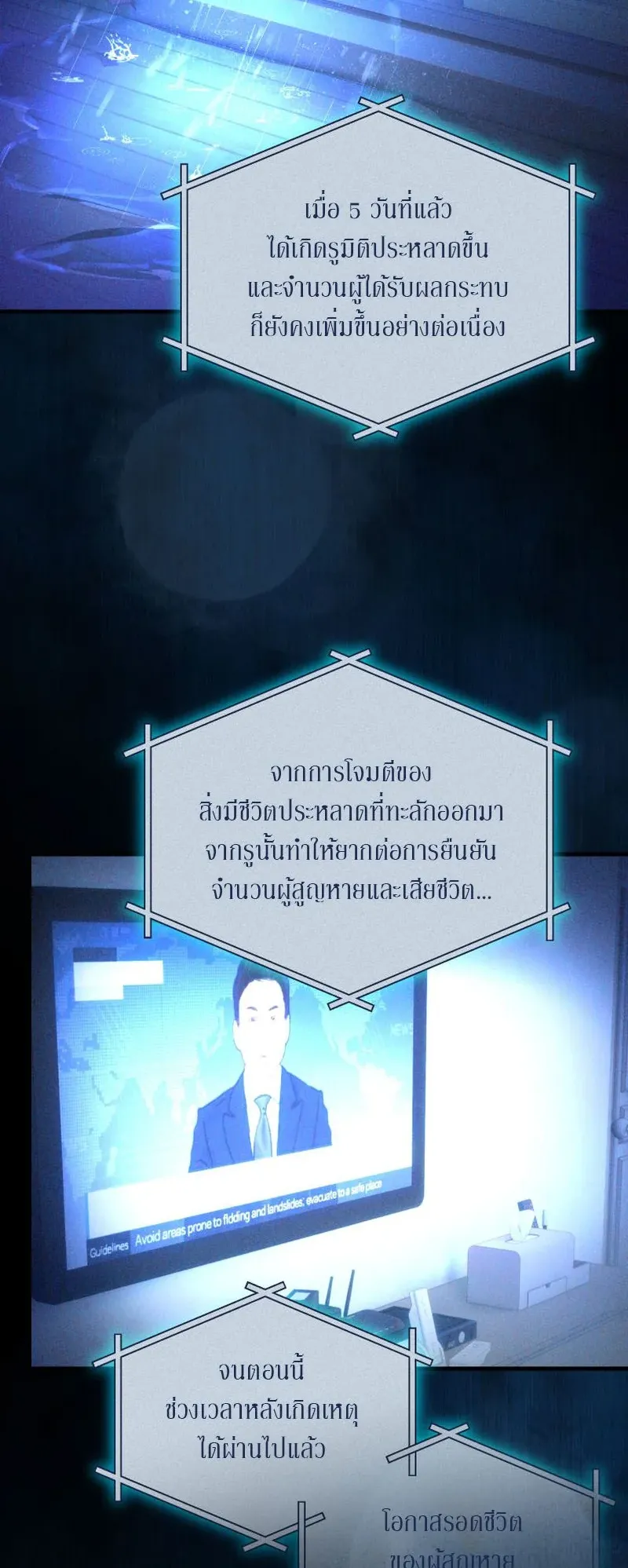 The Ranker Who Just Wants to Retire ตอนที่ 13 หน้า 31