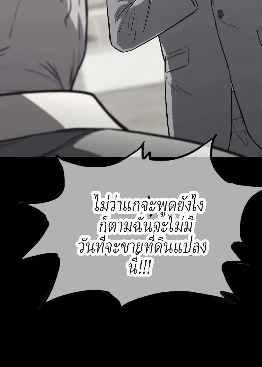 Let’s Make a Contract? ตอนที่ 3 หน้า 7