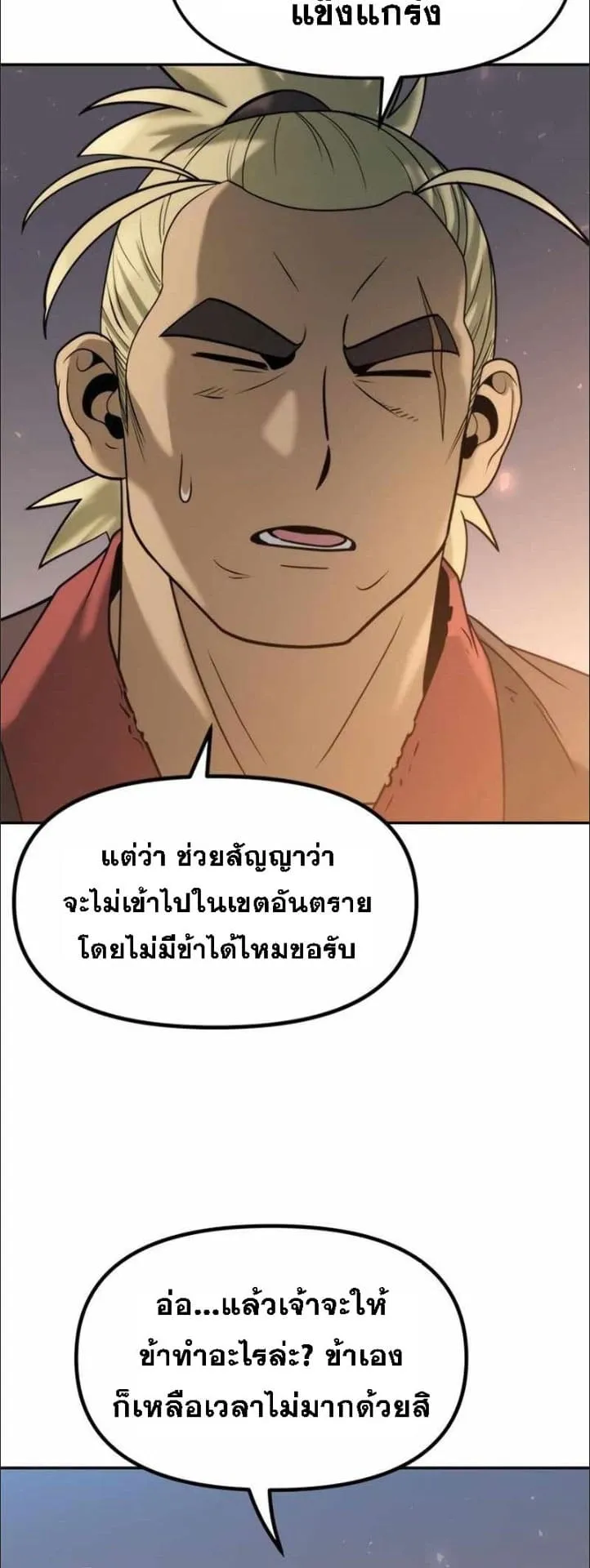 Chronicles of the Demon Faction ตอนที่ 14 หน้า 38
