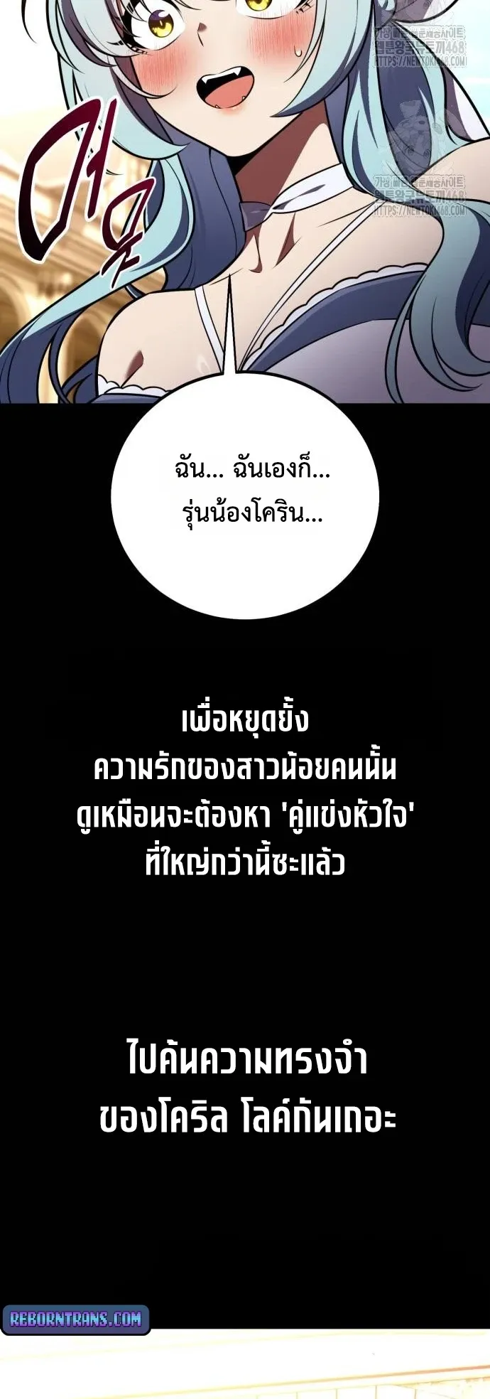 I Killed an Academy Player ตอนที่ 86 หน้า 109