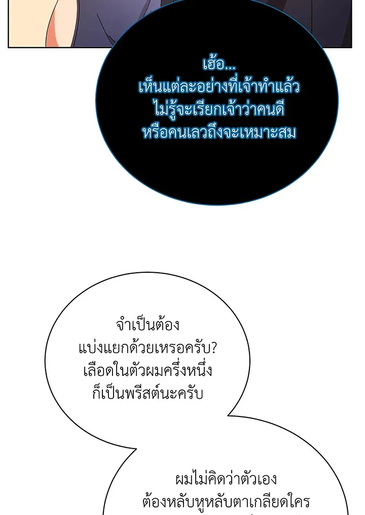 Necromancer Academy’s Genius Summoner Chapter 50 หน้า 62