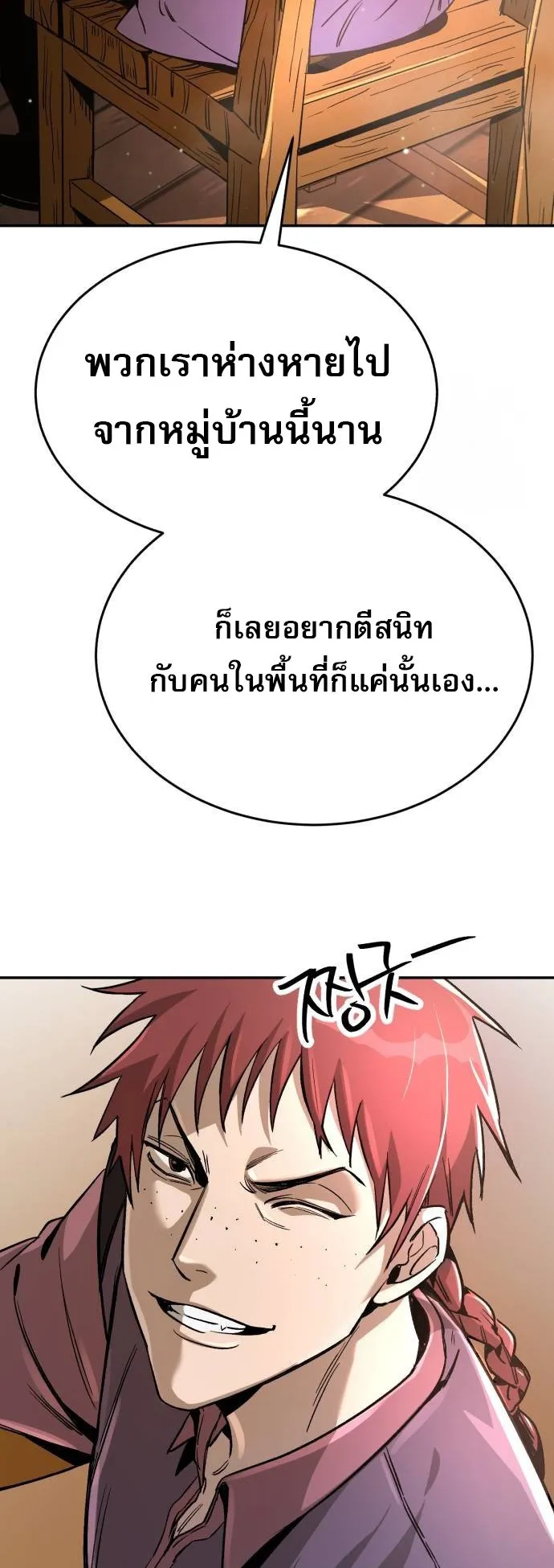 A Rogue Guard in a Medieval Fantasy ตอนที่ 2 หน้า 44