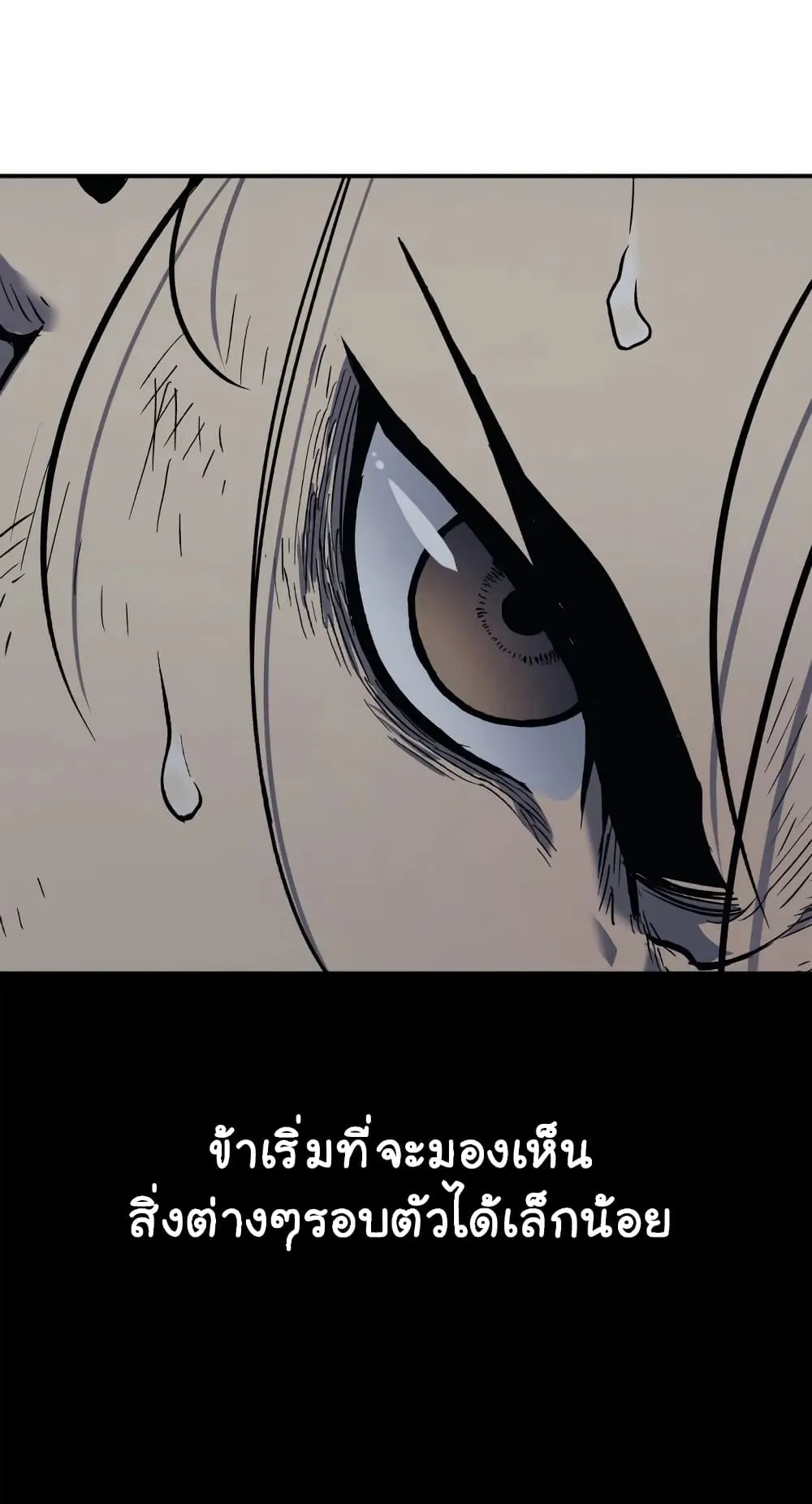 Reaper of the Drifting Moon ตอนที่ 3 หน้า 16