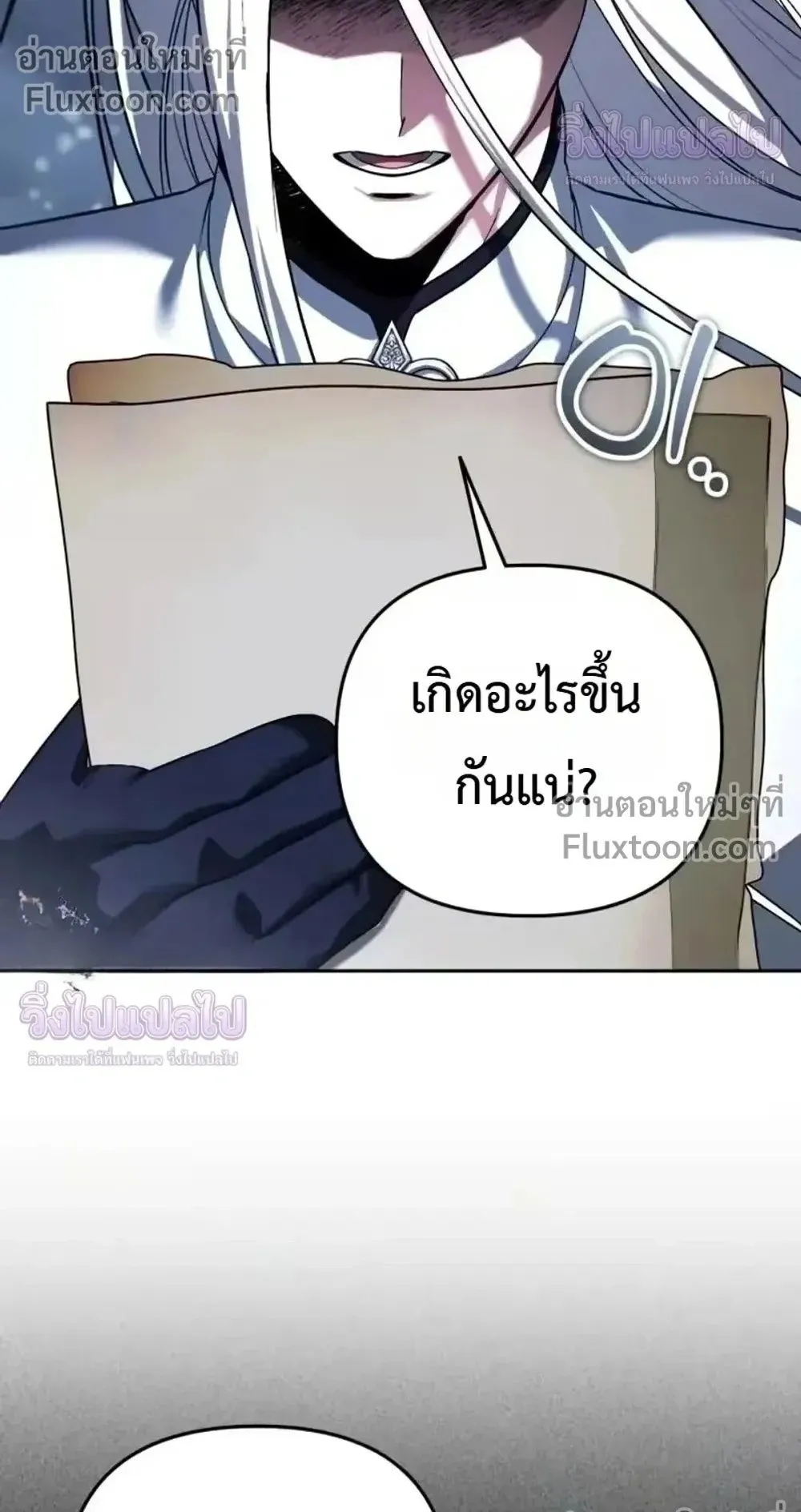 Sovereign of the Infinite Clones ตอนที่ 80 หน้า 5