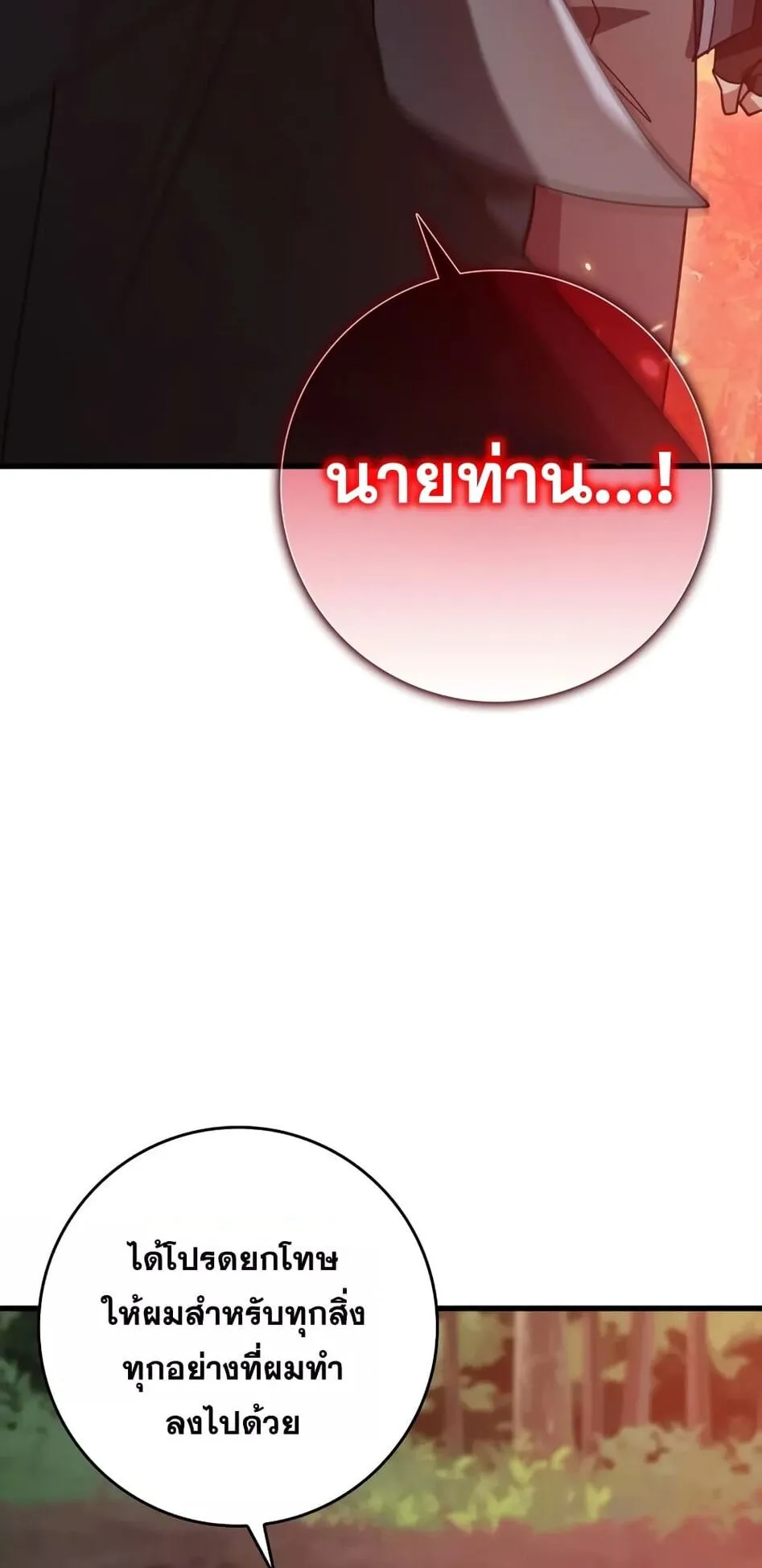 Max Level Player ตอนที่ 15 หน้า 77
