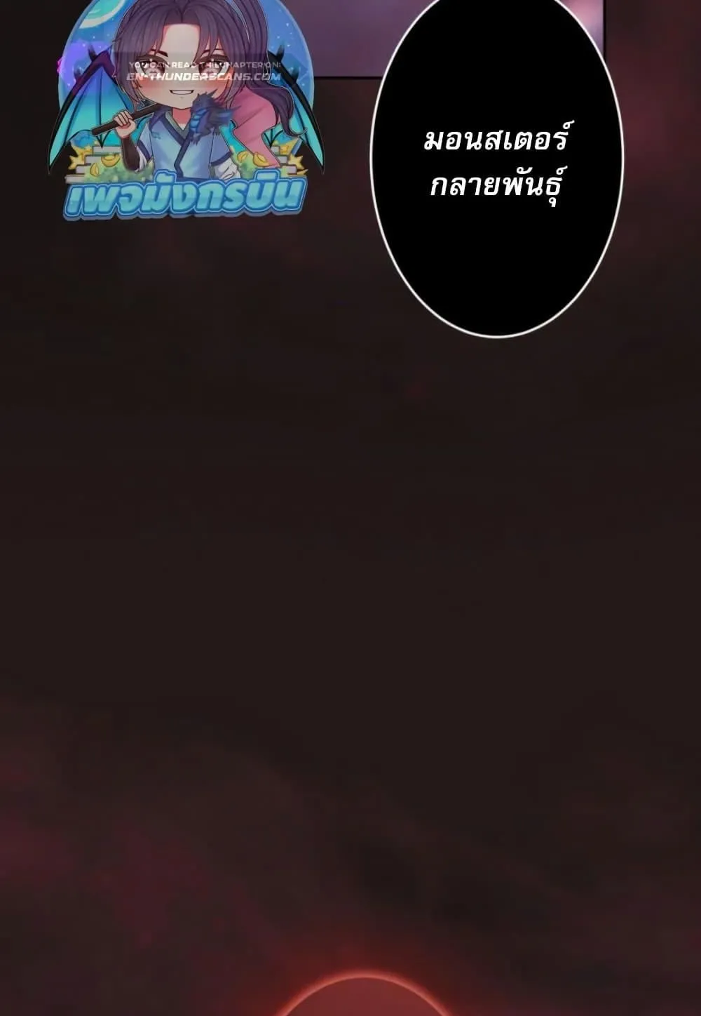 100 Million Years Later The Ultimate Weapon Return ตอนที่ 1 หน้า 56
