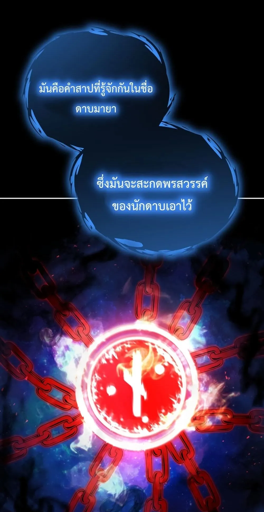 Swordmaster’s Youngest Son ตอนที่ 1 หน้า 89