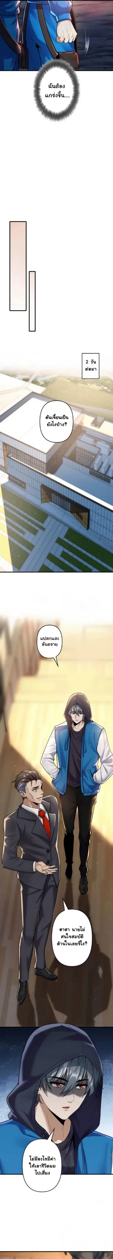The Bottom Feeder Scavengers Revenge ตอนที่ 2 หน้า 10