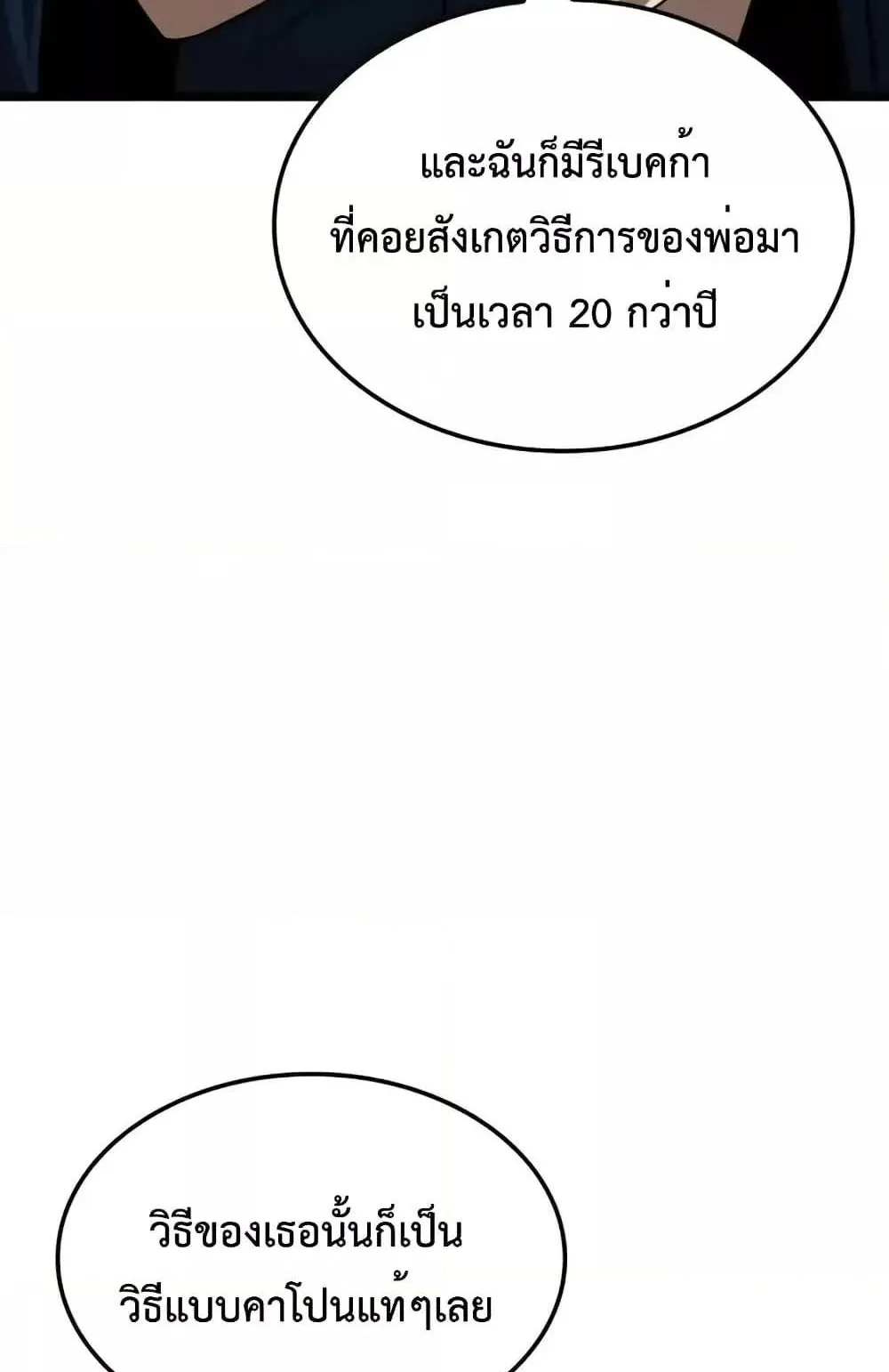 Insanely-Talented Player ตอนที่ 29 หน้า 66