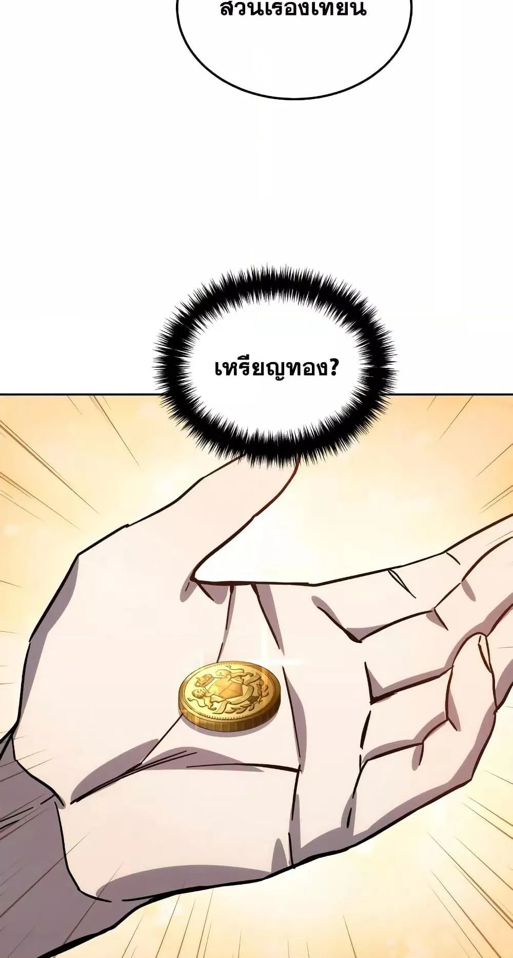 Star-Embracing Swordmaster ตอนที่ 2 หน้า 72