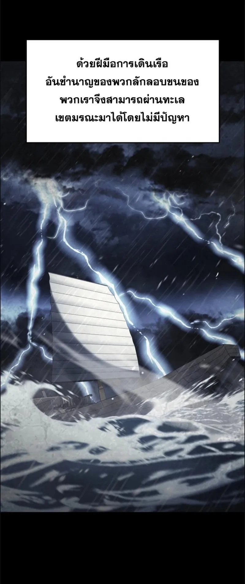 A Dragonslayer’s Peerless Regression ตอนที่ 105 หน้า 20