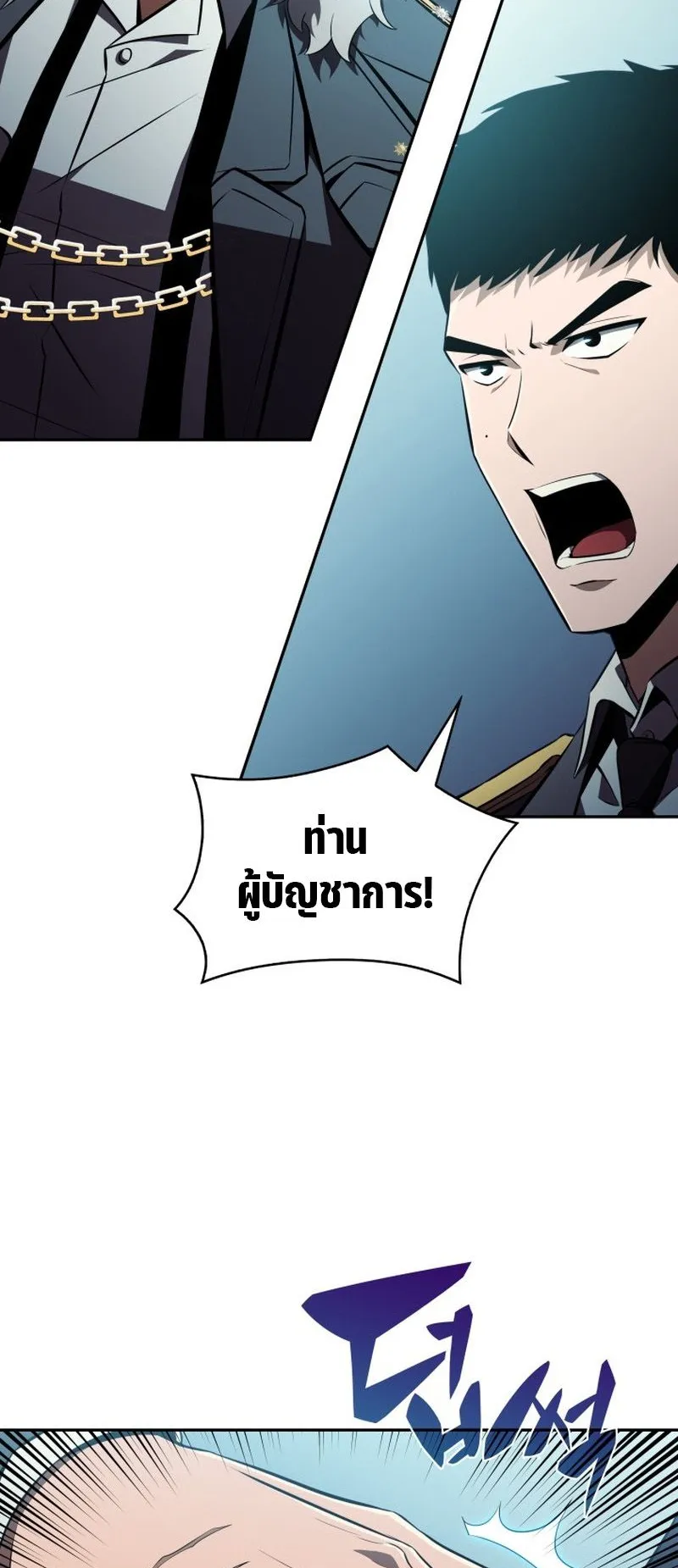 The Chairman of Pharmaceutical Company Is a Poison King ตอนที่ 15 หน้า 11
