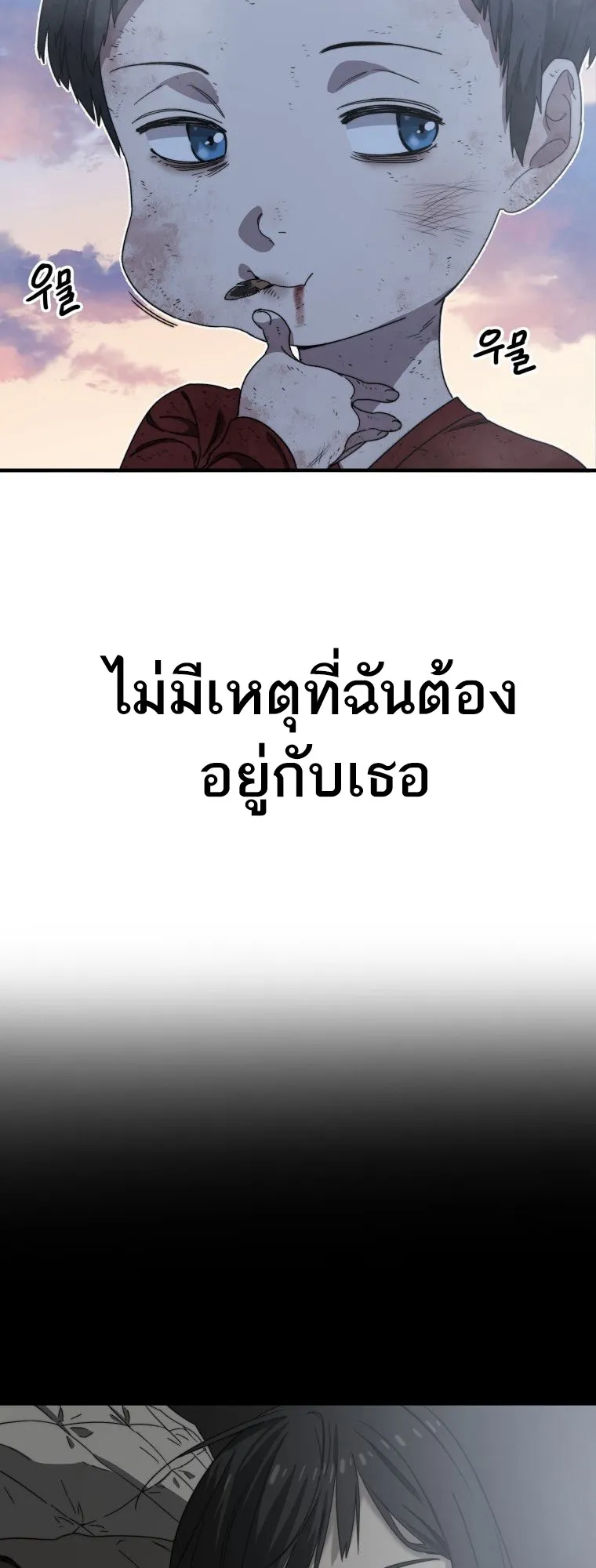 Existence ตอนที่ 2 หน้า 83