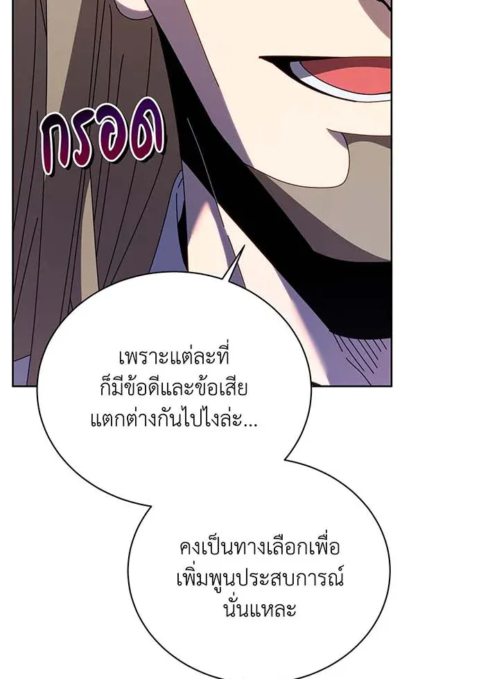 Necromancer Academy’s Genius Summoner Chapter 89 หน้า 80