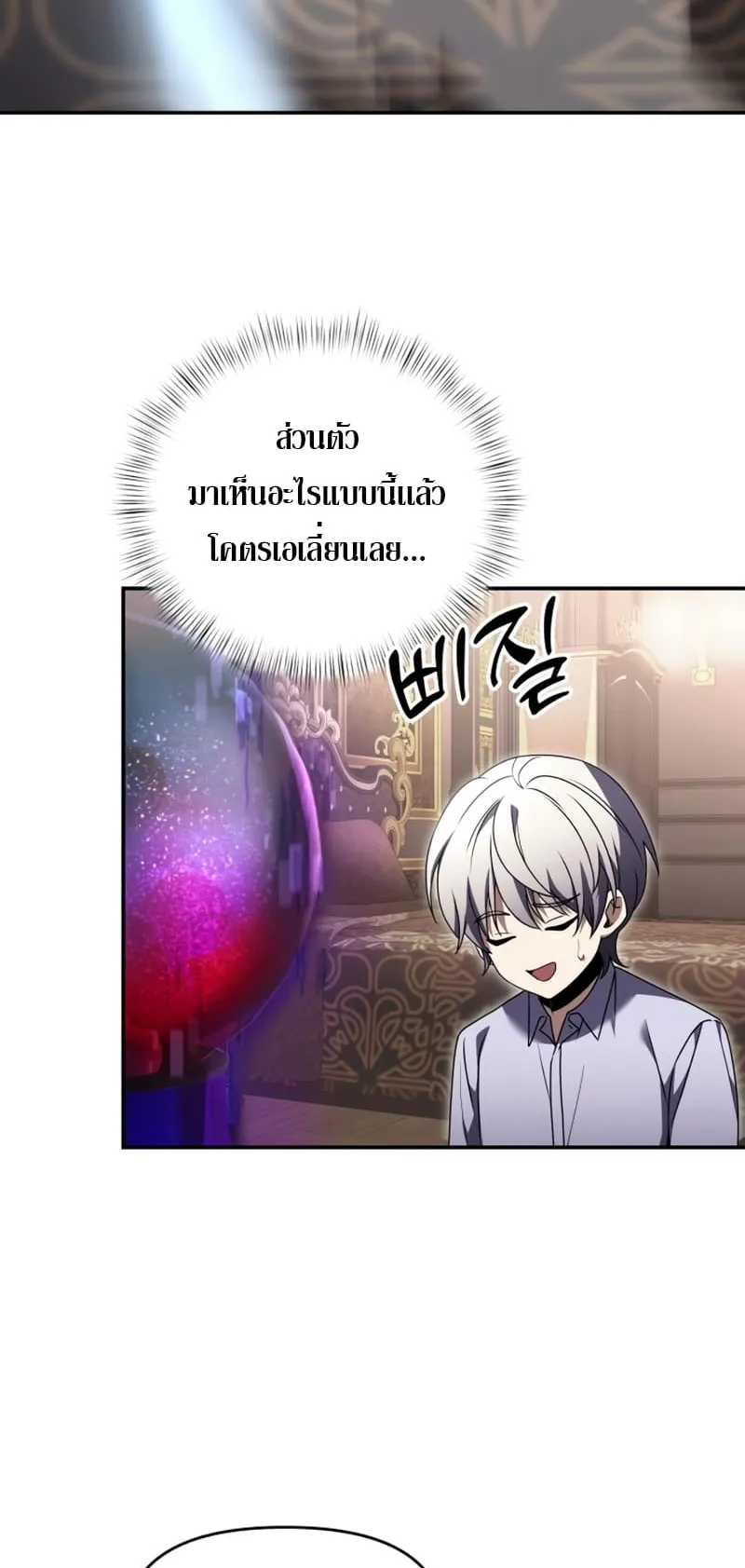Terminally-Ill Genius Dark Knight ตอนที่ 8 หน้า 77