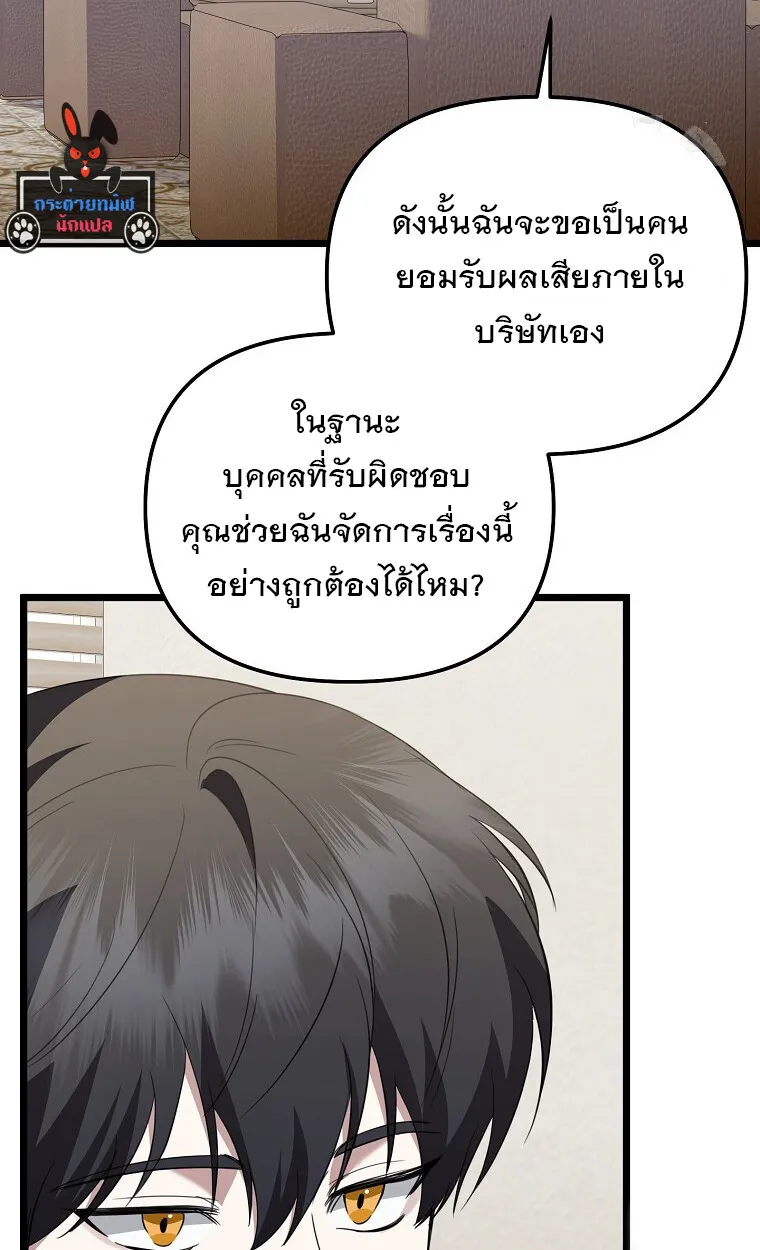 The Crazy Genius Composer Returns ตอนที่ 25 หน้า 74