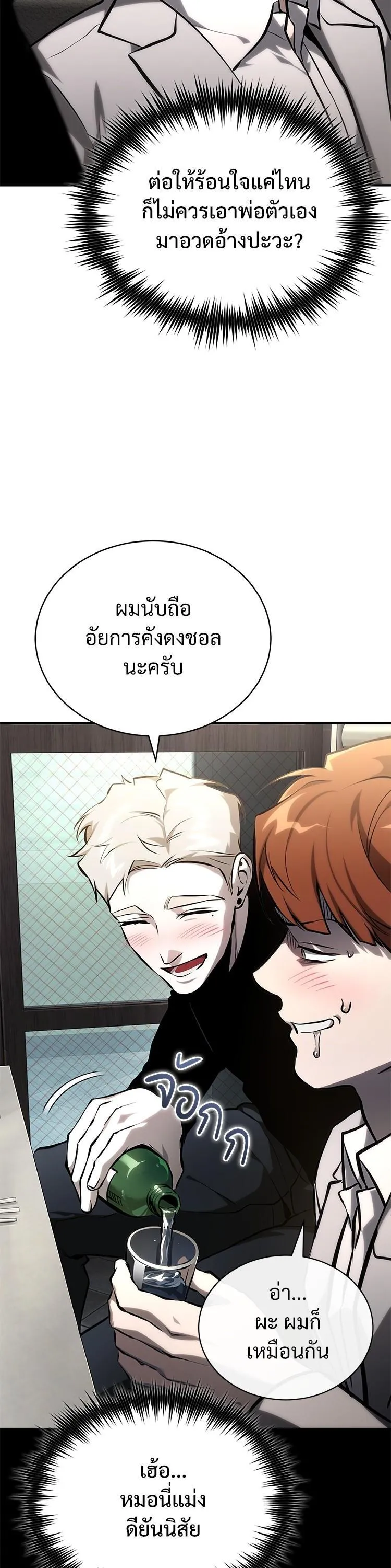 Devil Returns To School Days ตอนที่ 86 หน้า 58