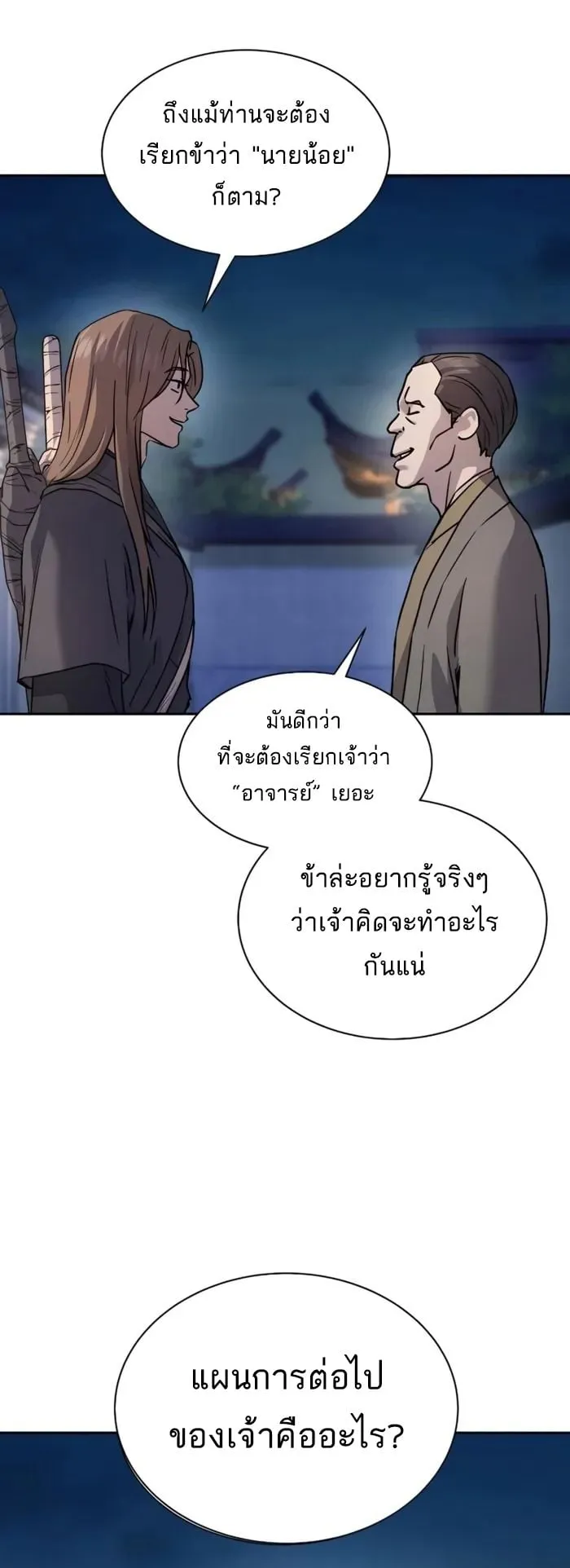 Absolute Dominion ตอนที่ 15 หน้า 58