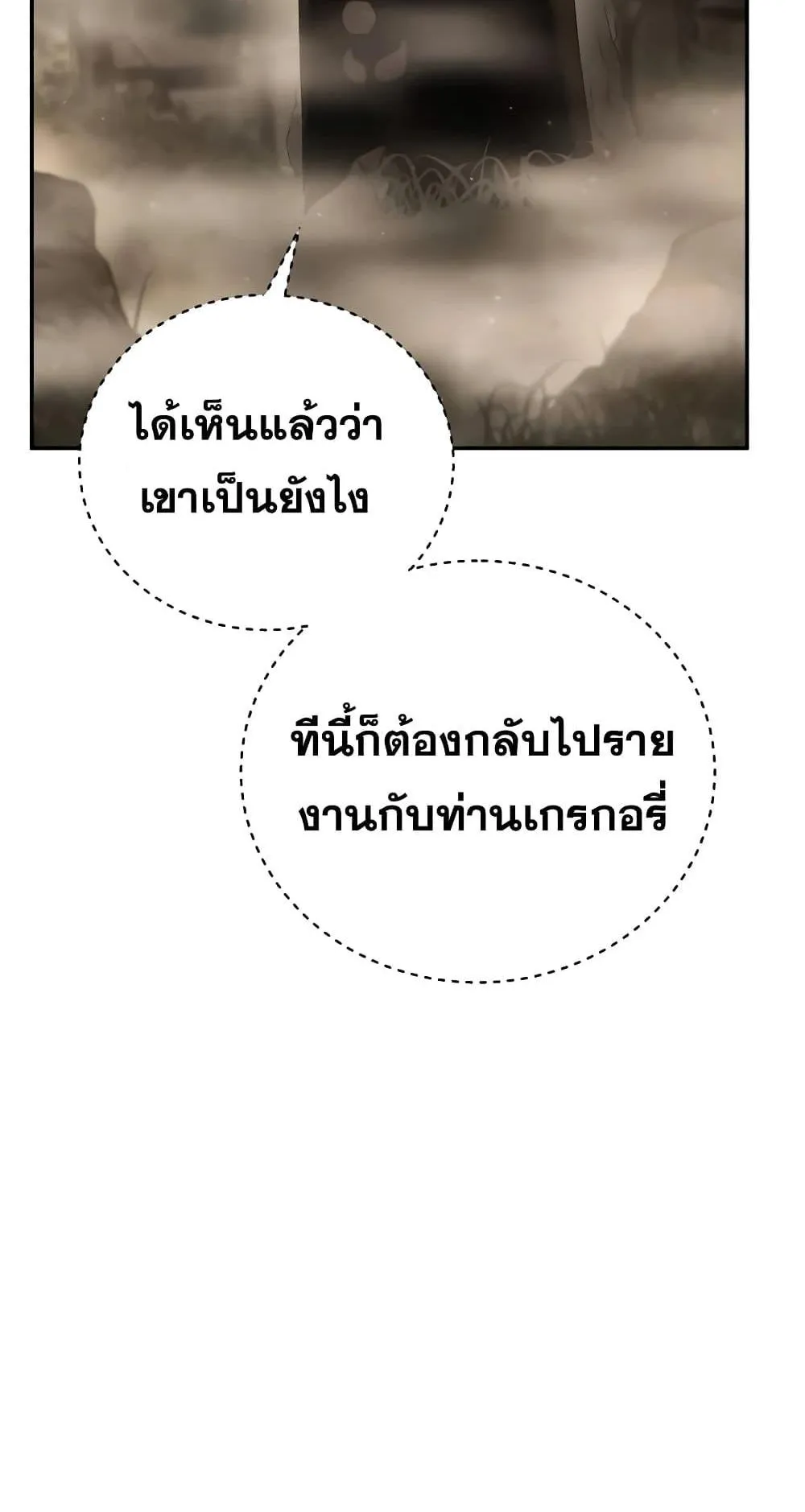 Star-Embracing Swordmaster ตอนที่ 47 หน้า 59