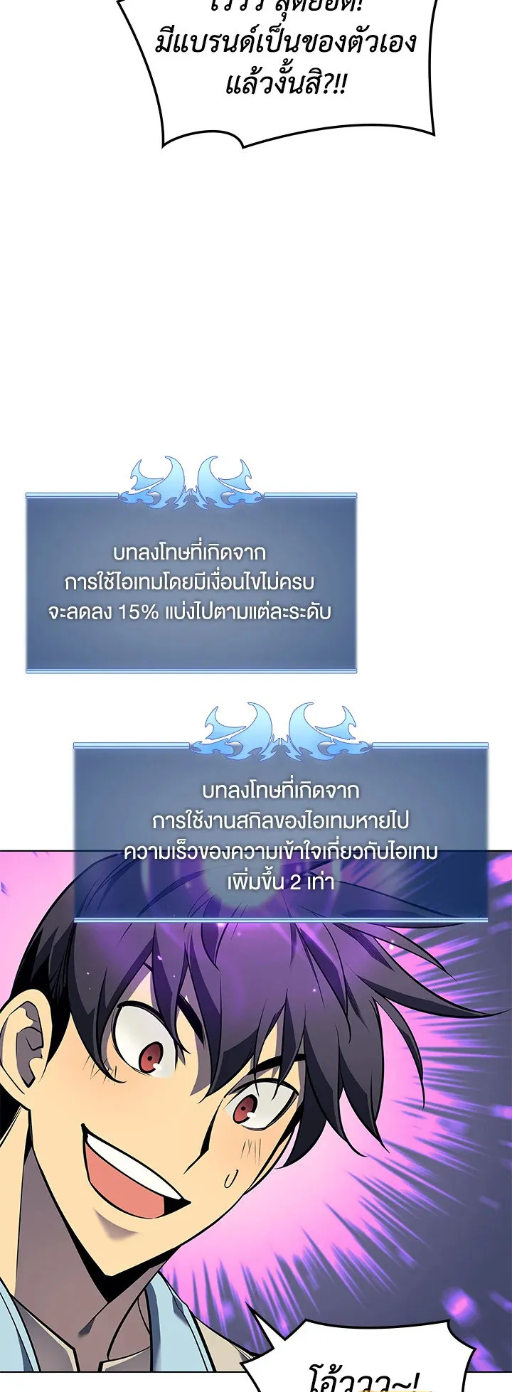 Overgeared ตอนที่ 79 หน้า 17