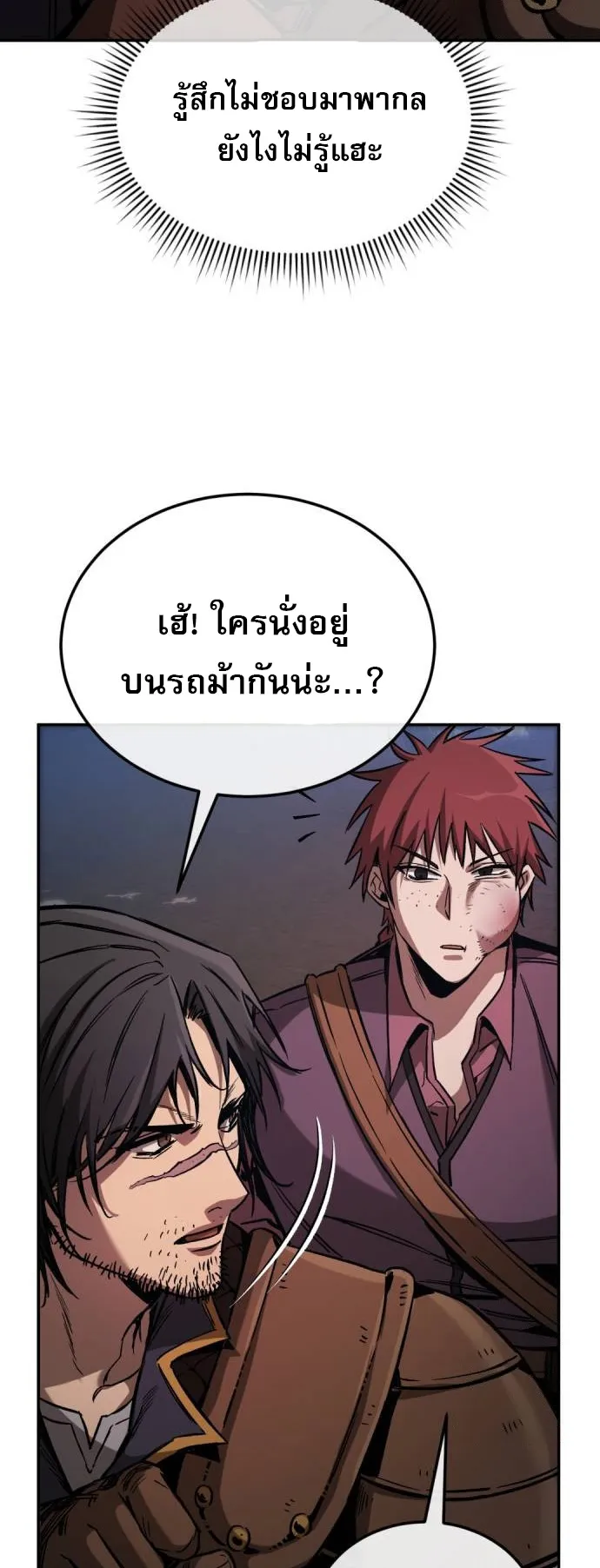 A Rogue Guard in a Medieval Fantasy ตอนที่ 3 หน้า 56