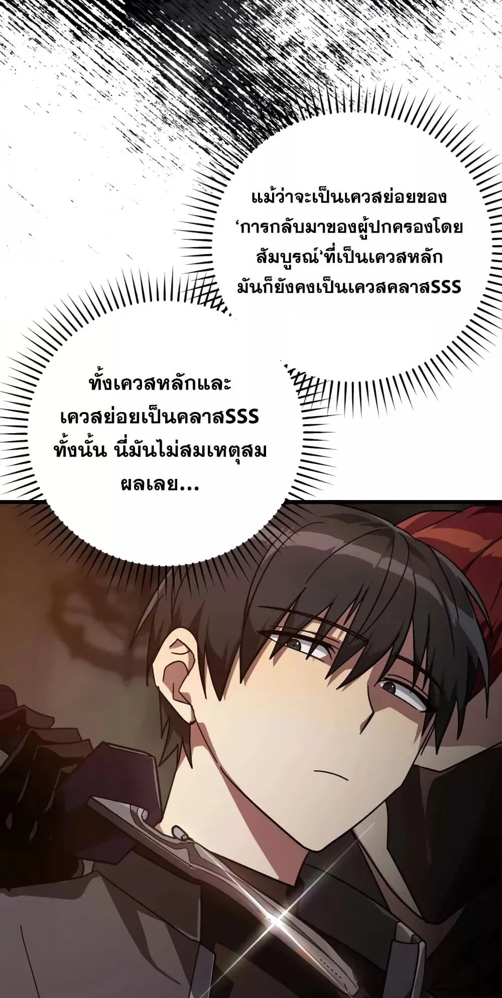 Max Level Player ตอนที่ 15 หน้า 4