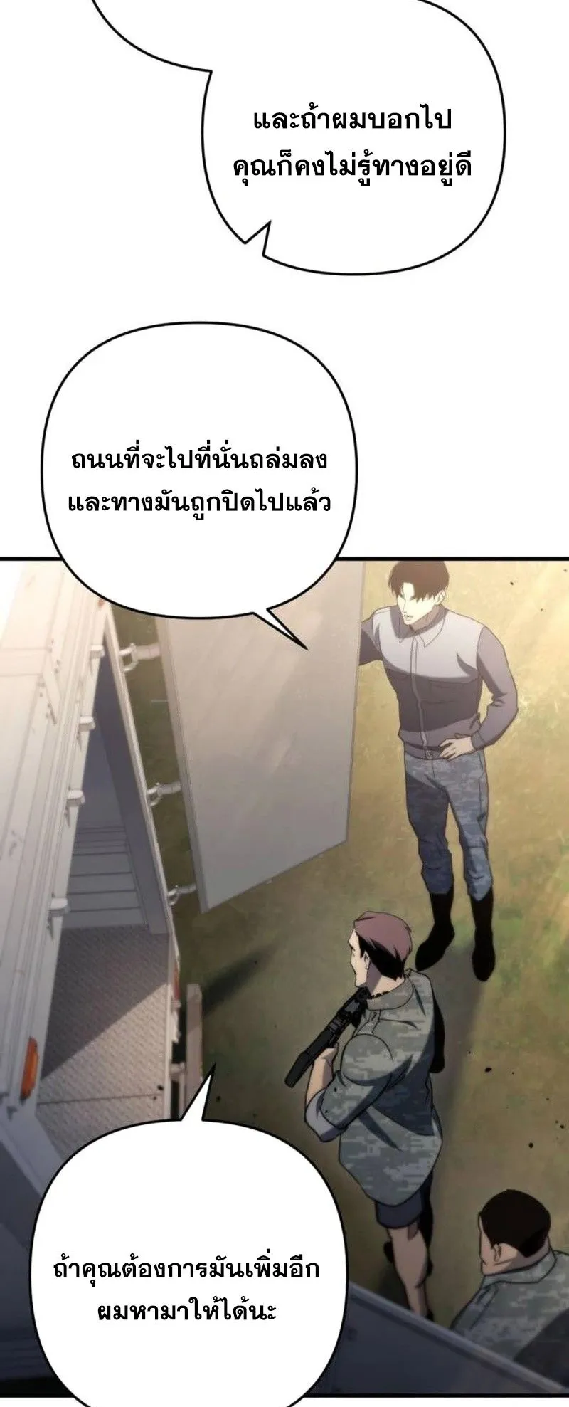 Hiding the logistics center in Apocalypse ตอนที่ 10 หน้า 65