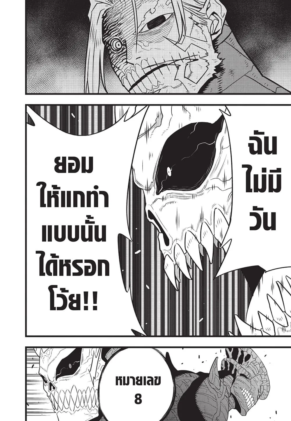 Kaiju no.8 ไคจูหมายเลข 8 ตอนที่ 97 หน้า 7