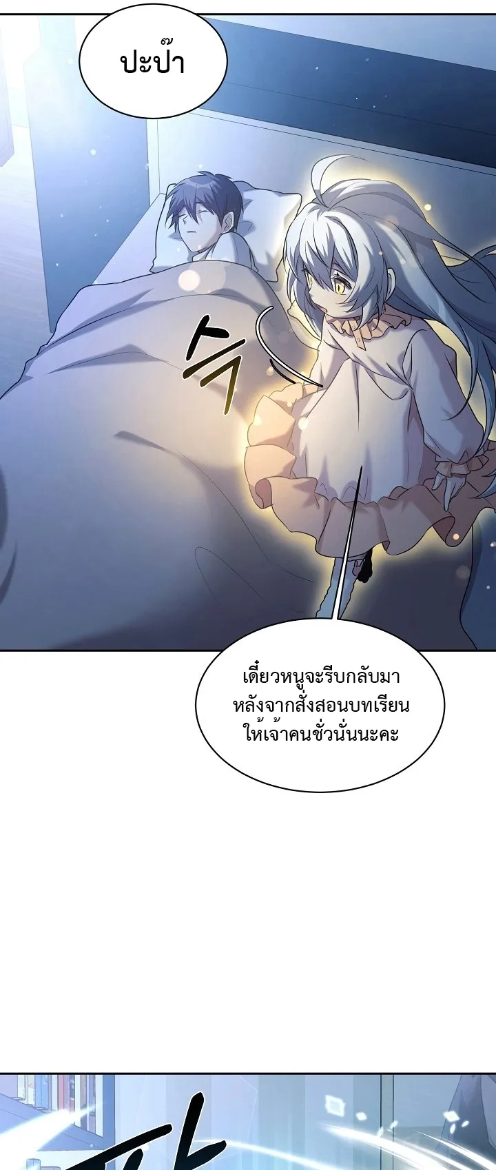 My Daughter is a Dragon ตอนที่ 6 หน้า 37