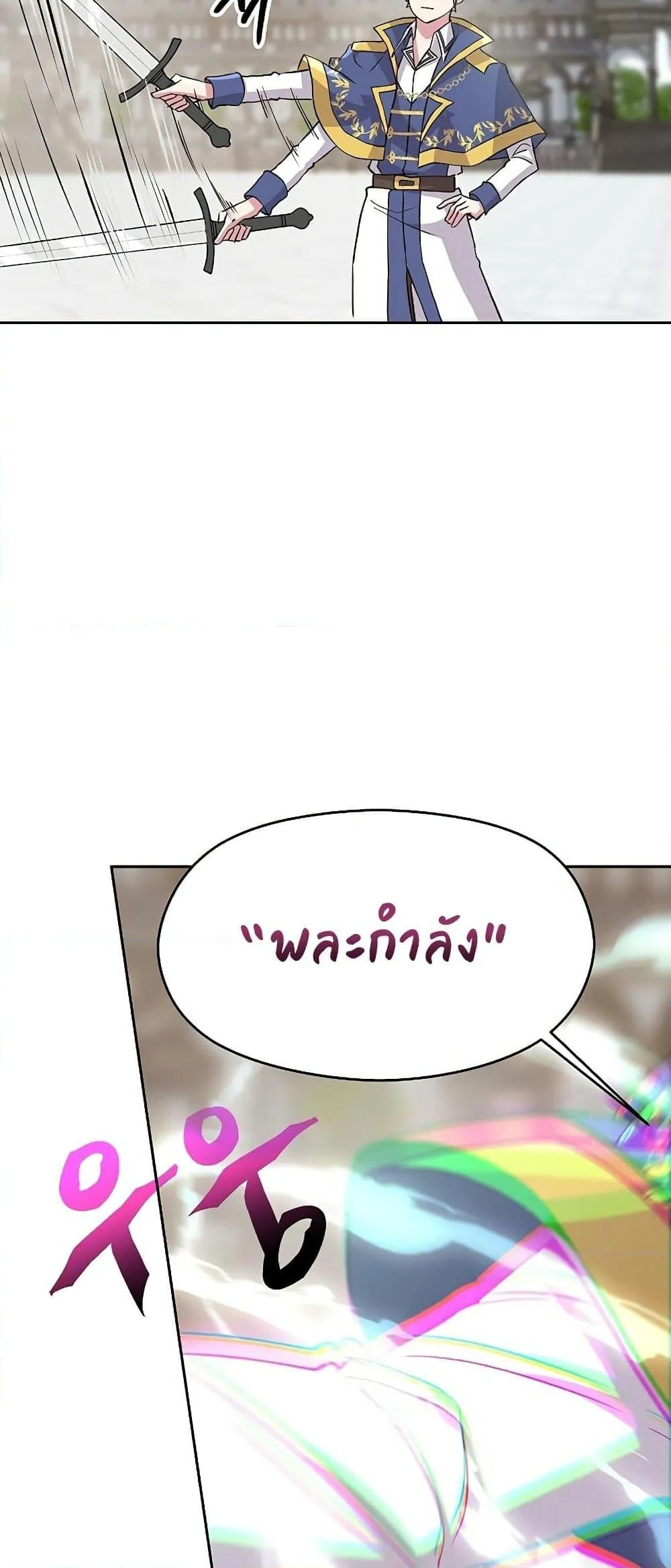 Archmage Transcending Through Regression ตอนที่ 7 หน้า 71