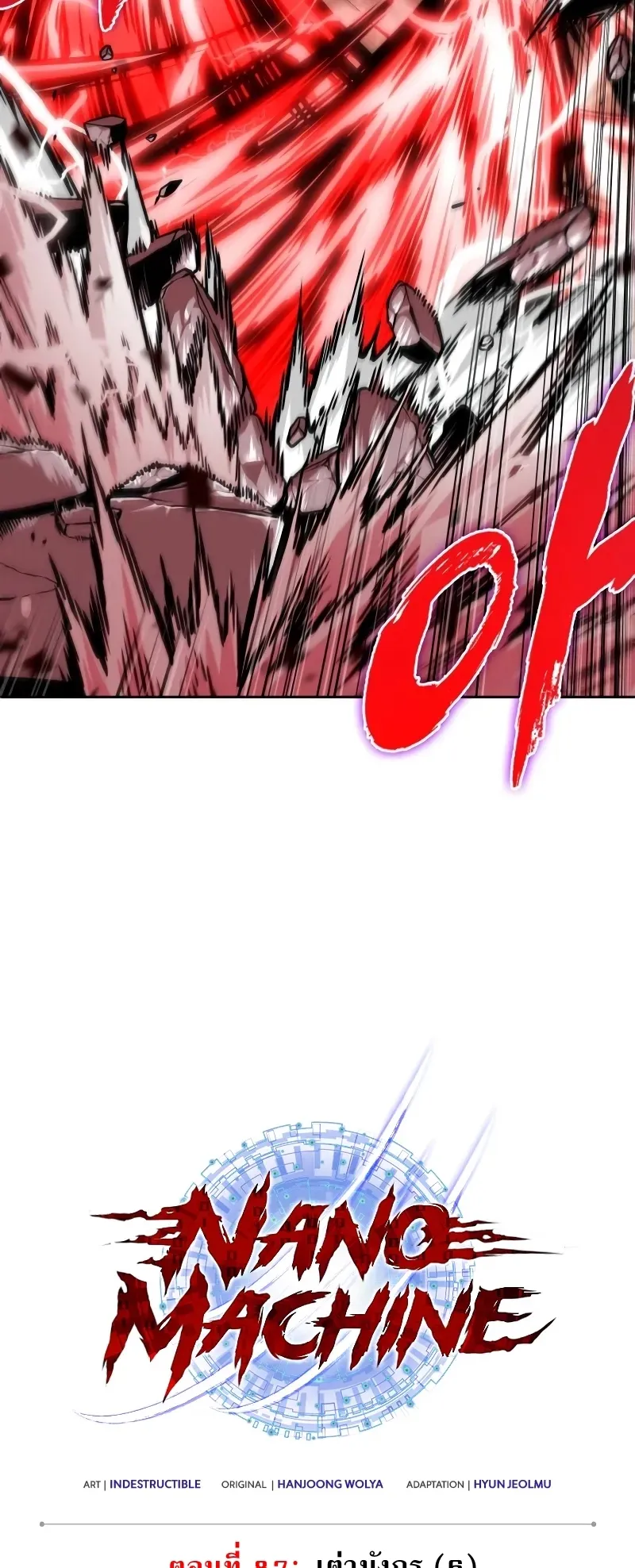 Nano Machine Chapter 259 หน้า 4
